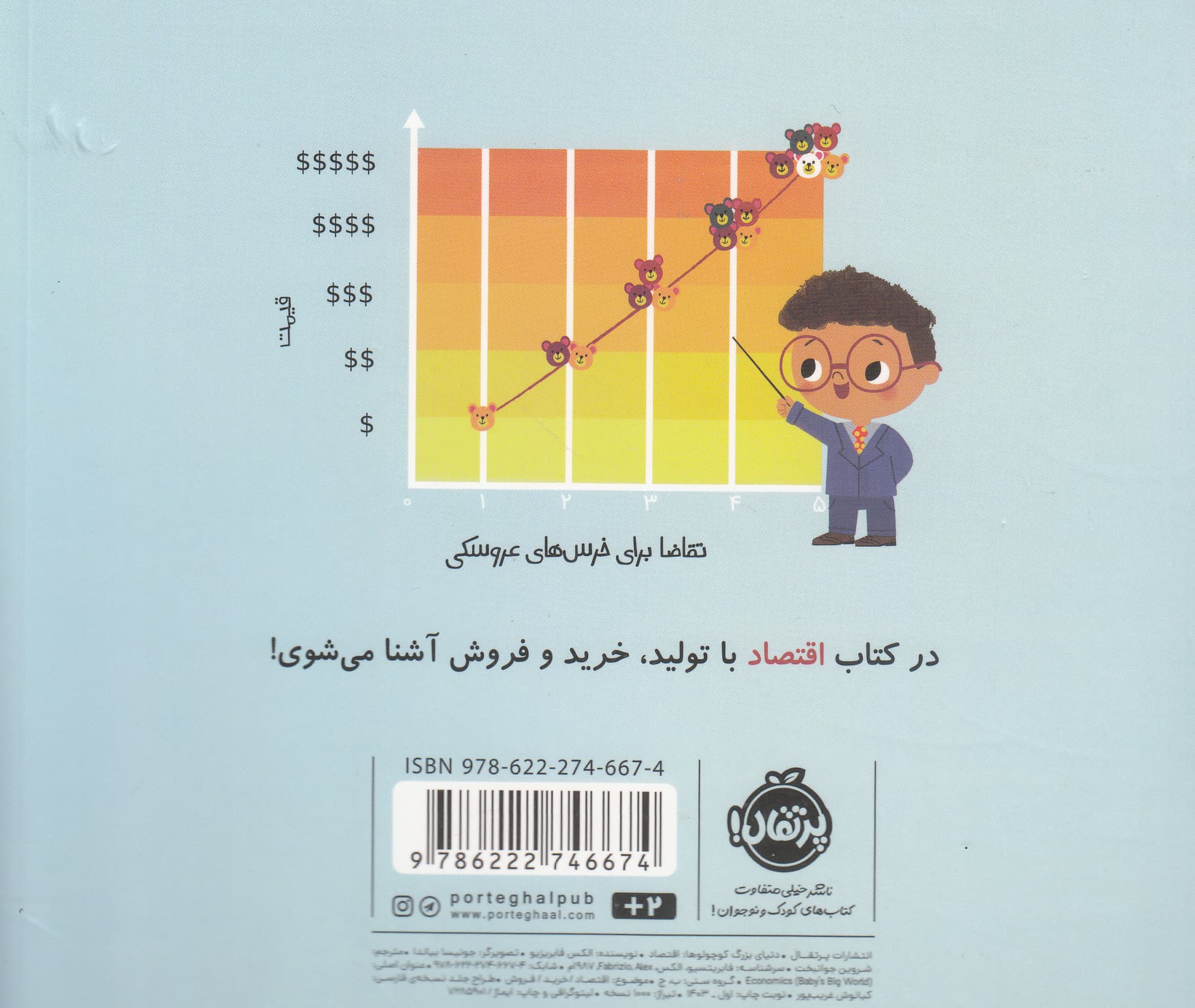 دنیای بزرگ کوچولوها (اقتصاد)