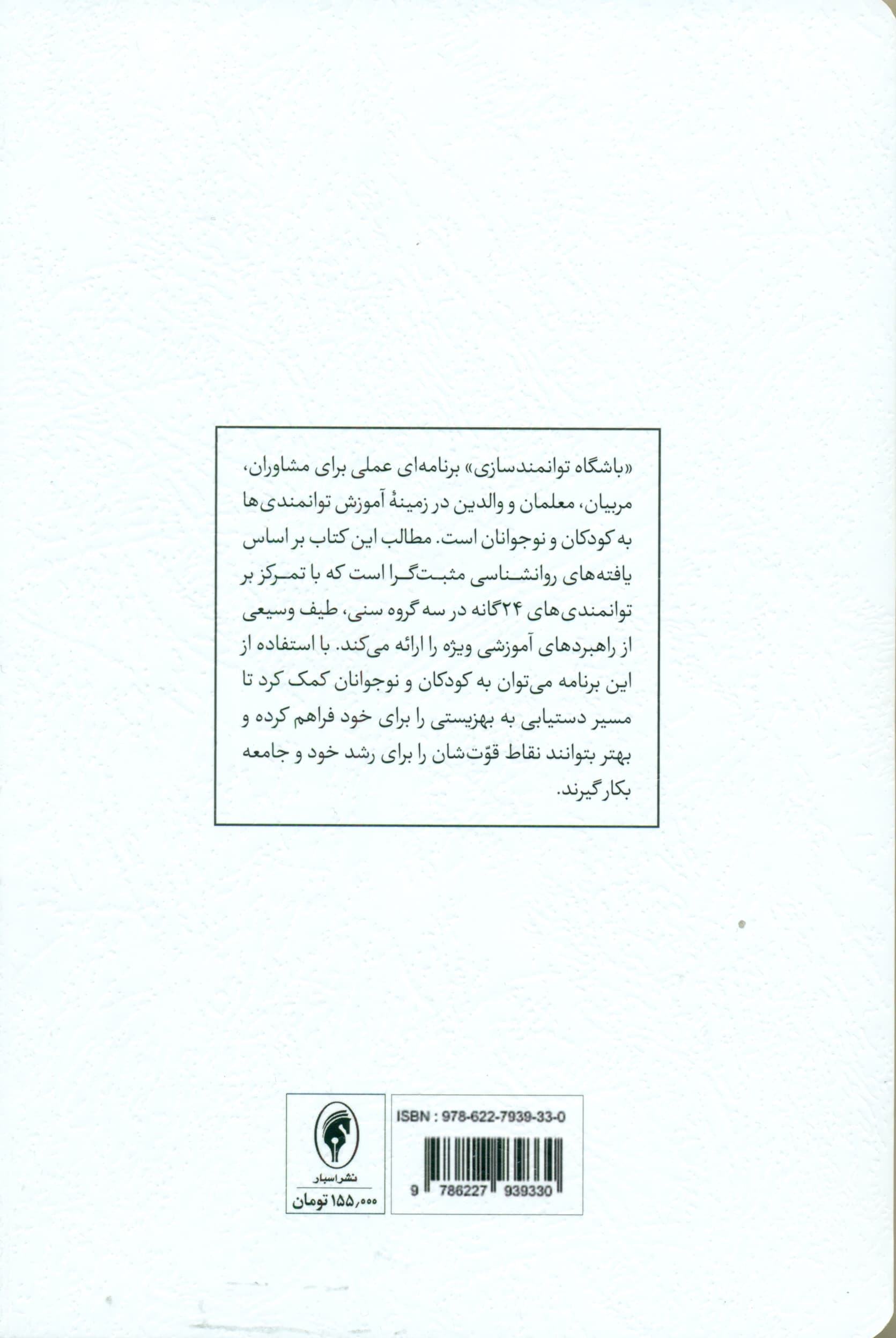 پرورش توانمندیهای منش در کودکان و نوجوانان