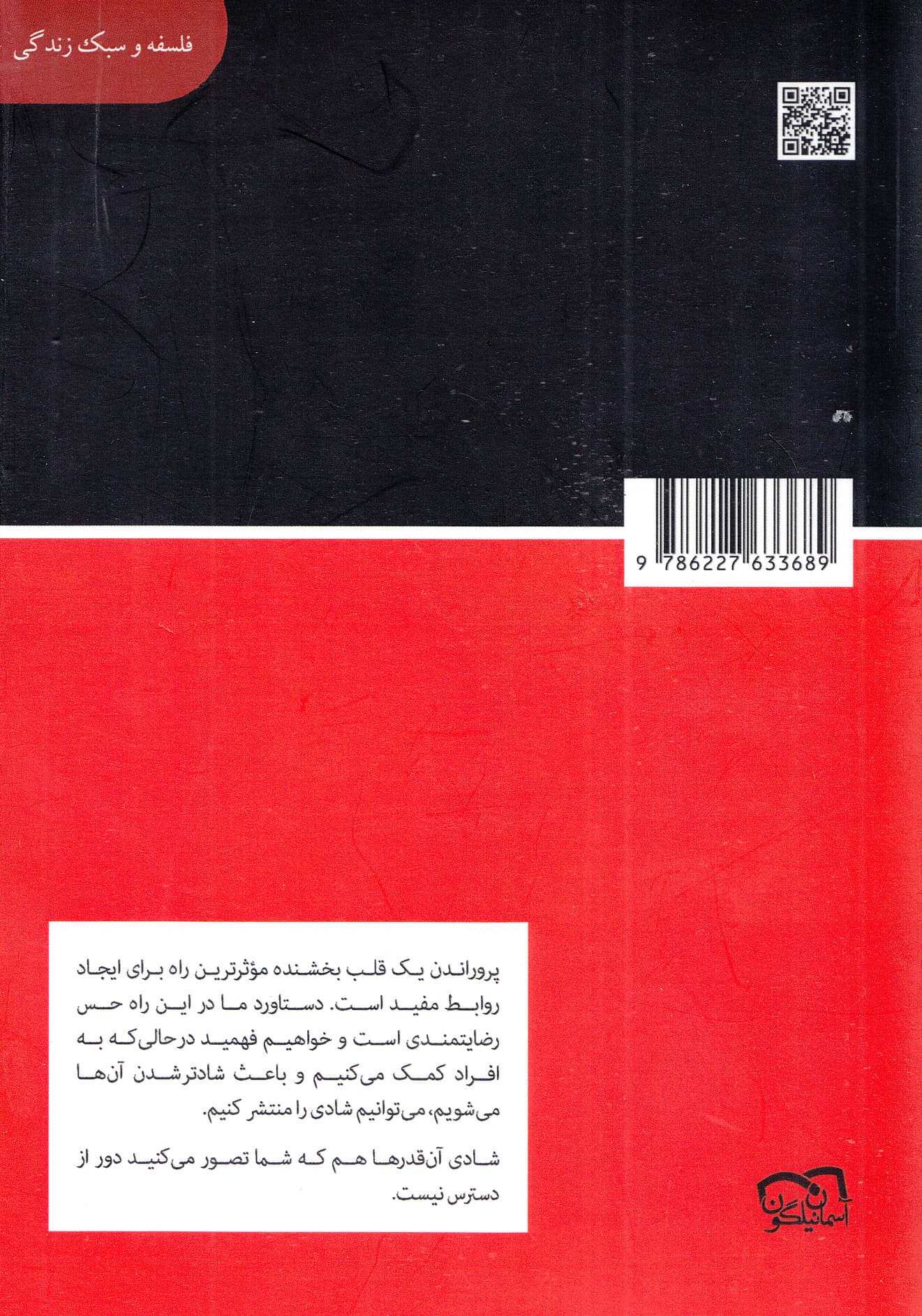 اگر خیلی باهوشی پس چرا شاد نیستی (مجموعه کتابخانهای برای همه)