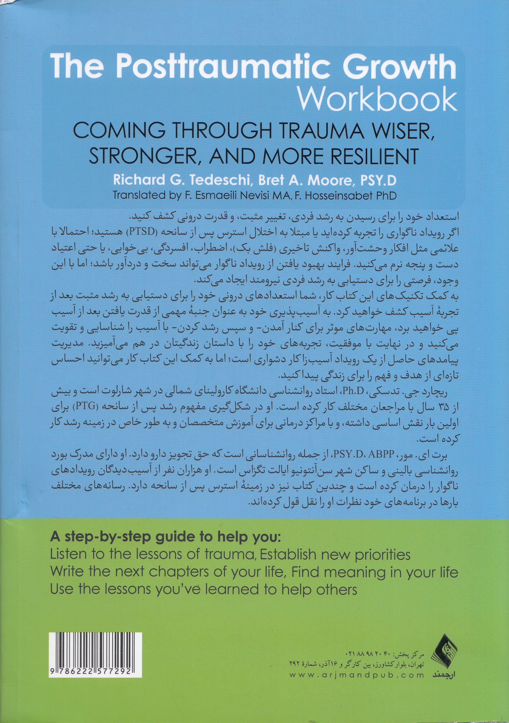 کتاب کار رشد پس از سانحه (از دل سانحه خردمندتر قویتر و انعطافپذیرتر خارج شوید)