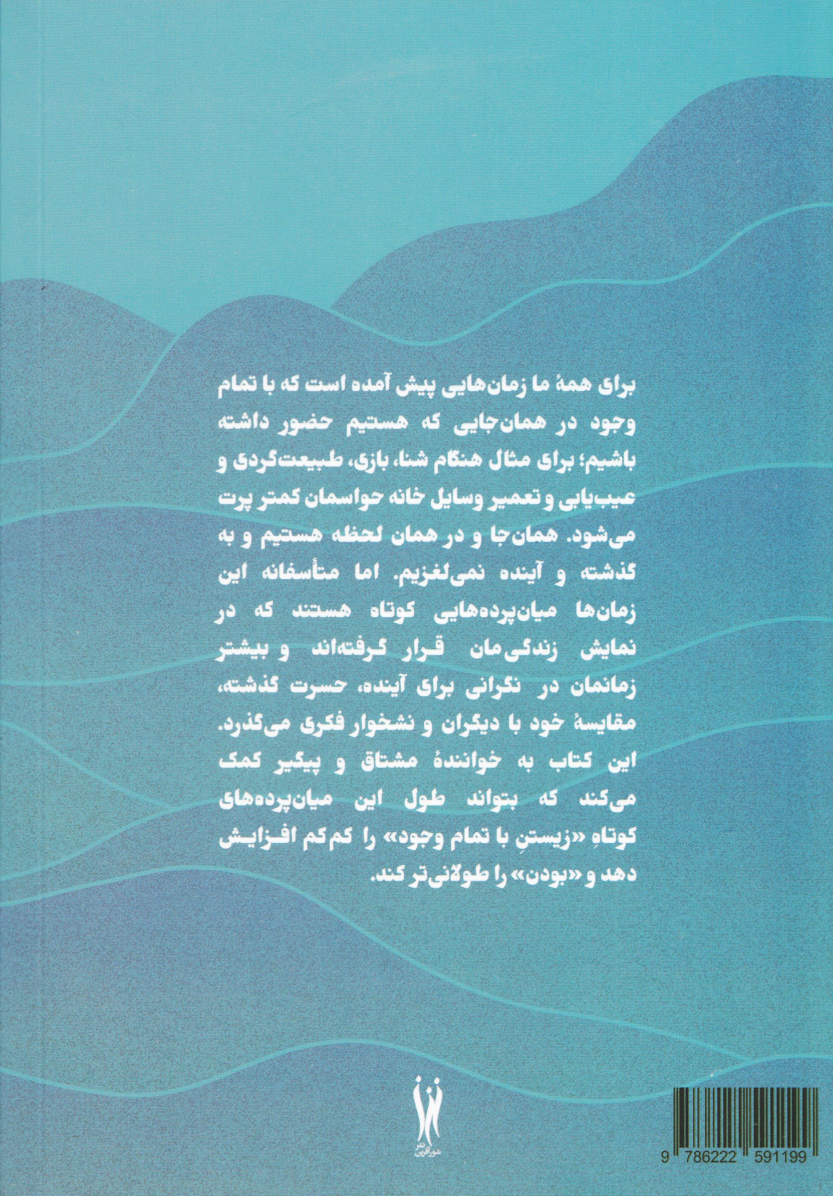 حضور (زیستن با تمام وجود)