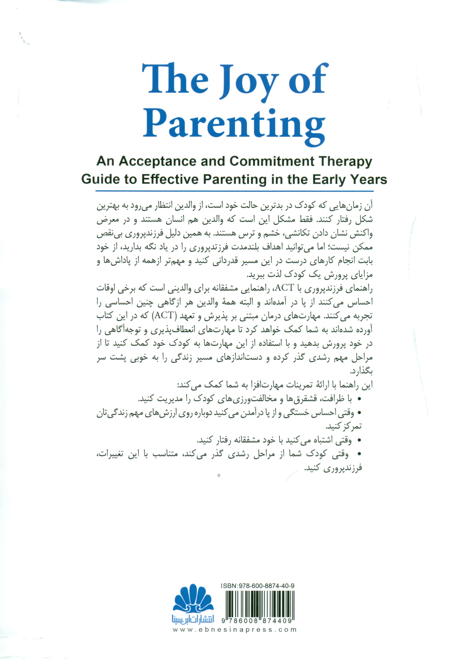 راهنمای فرزندپروری با اکت (مزایا و لذتهای فرزندپروری ارزشمند برای سالهای اولیه کودکی)