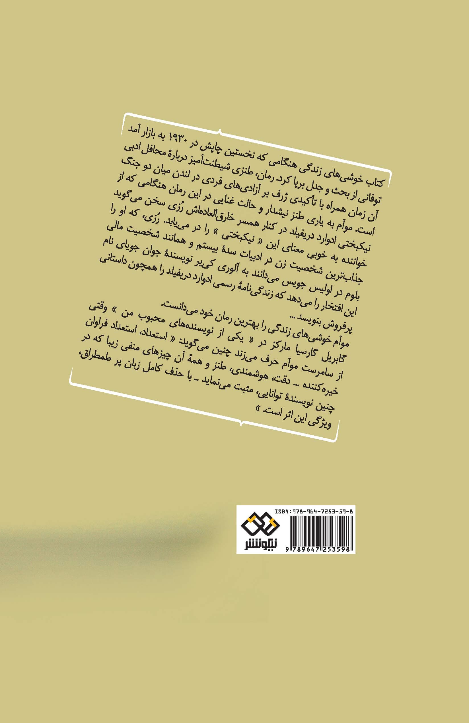 خوشیهای زندگی