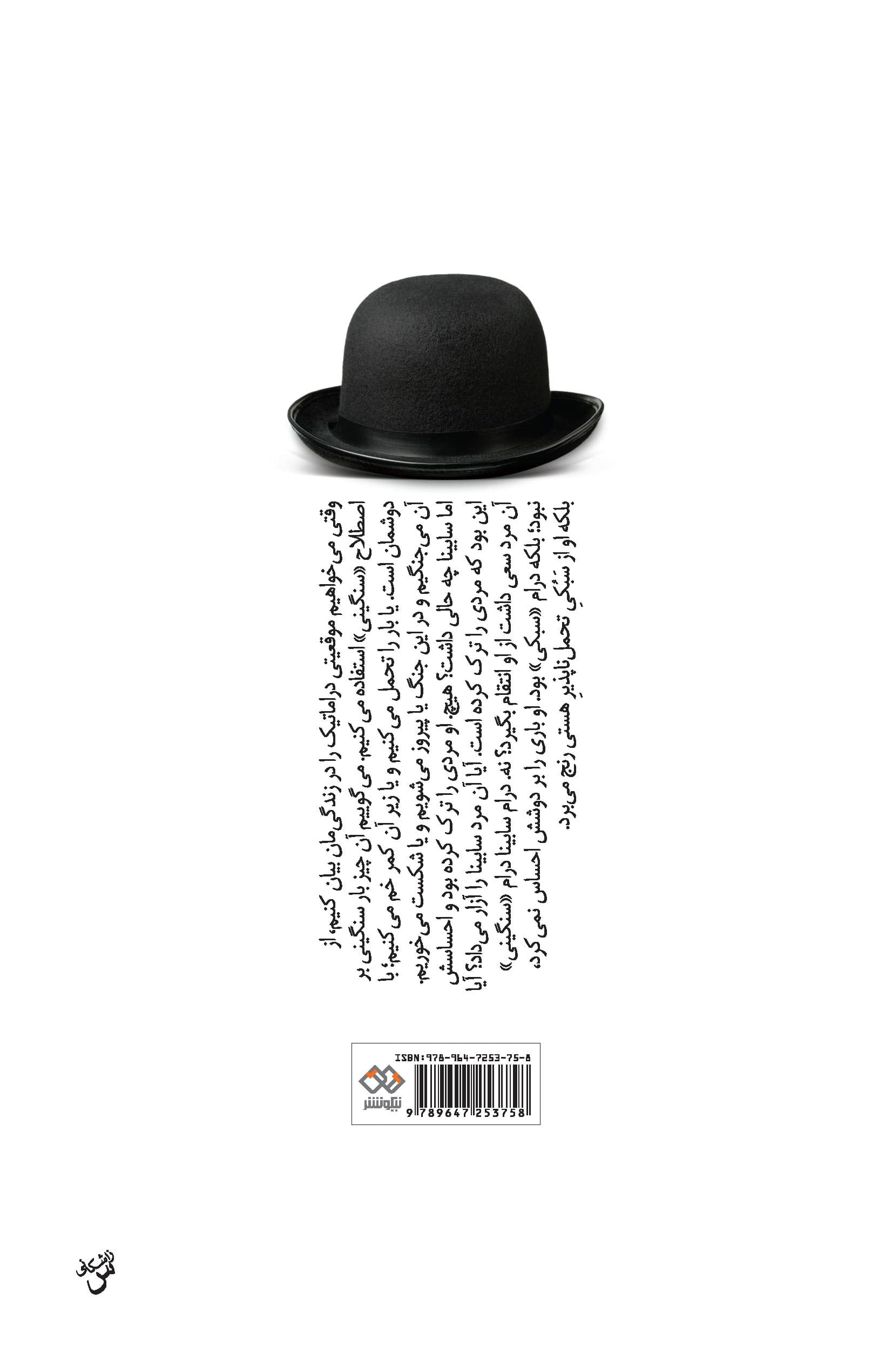 سبکی تحملناپذیر هستی