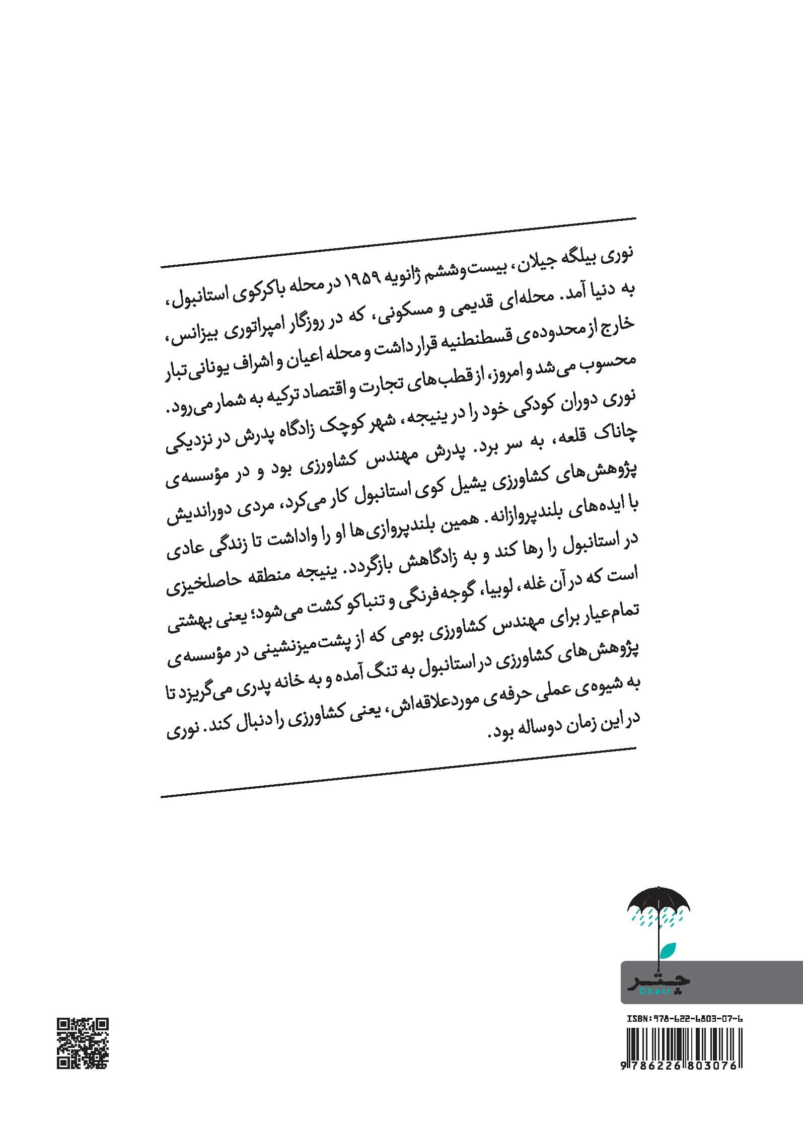 سینماگران قرن 21 (نوری بیلگه جیلان)