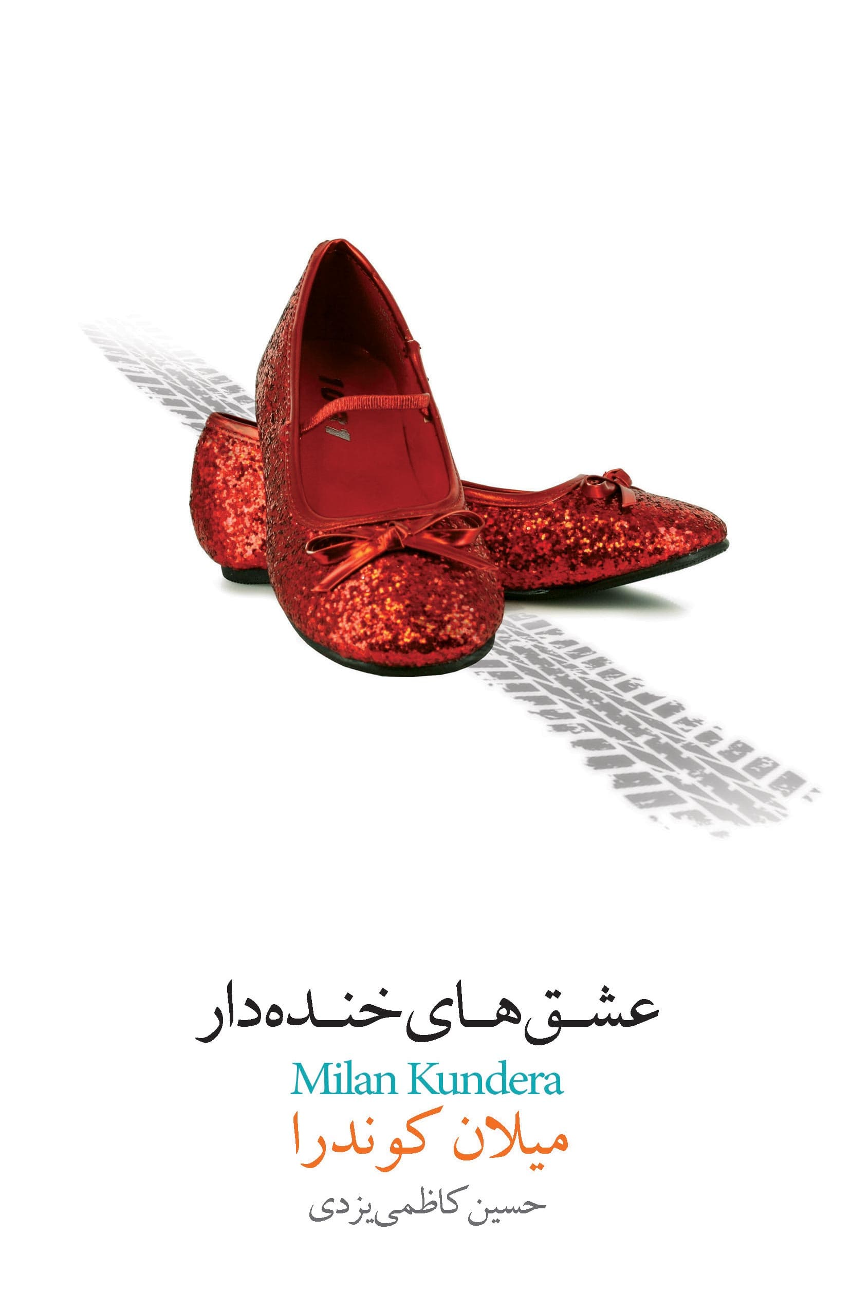 عشقهای خندهدار