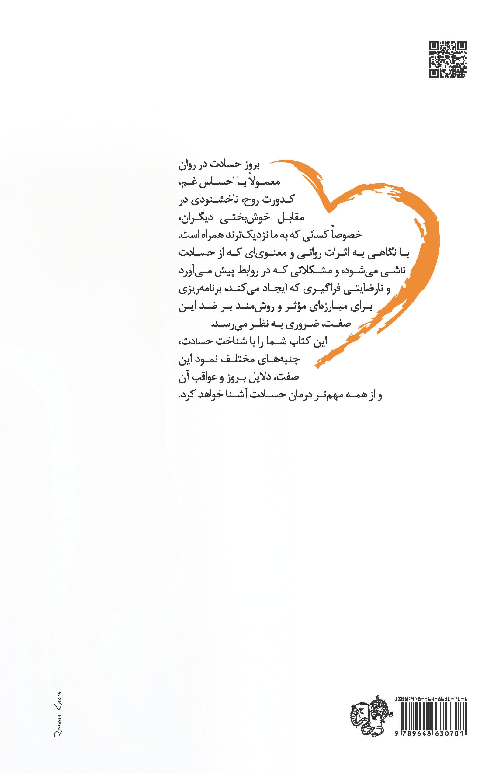 غلبه بر حسادت