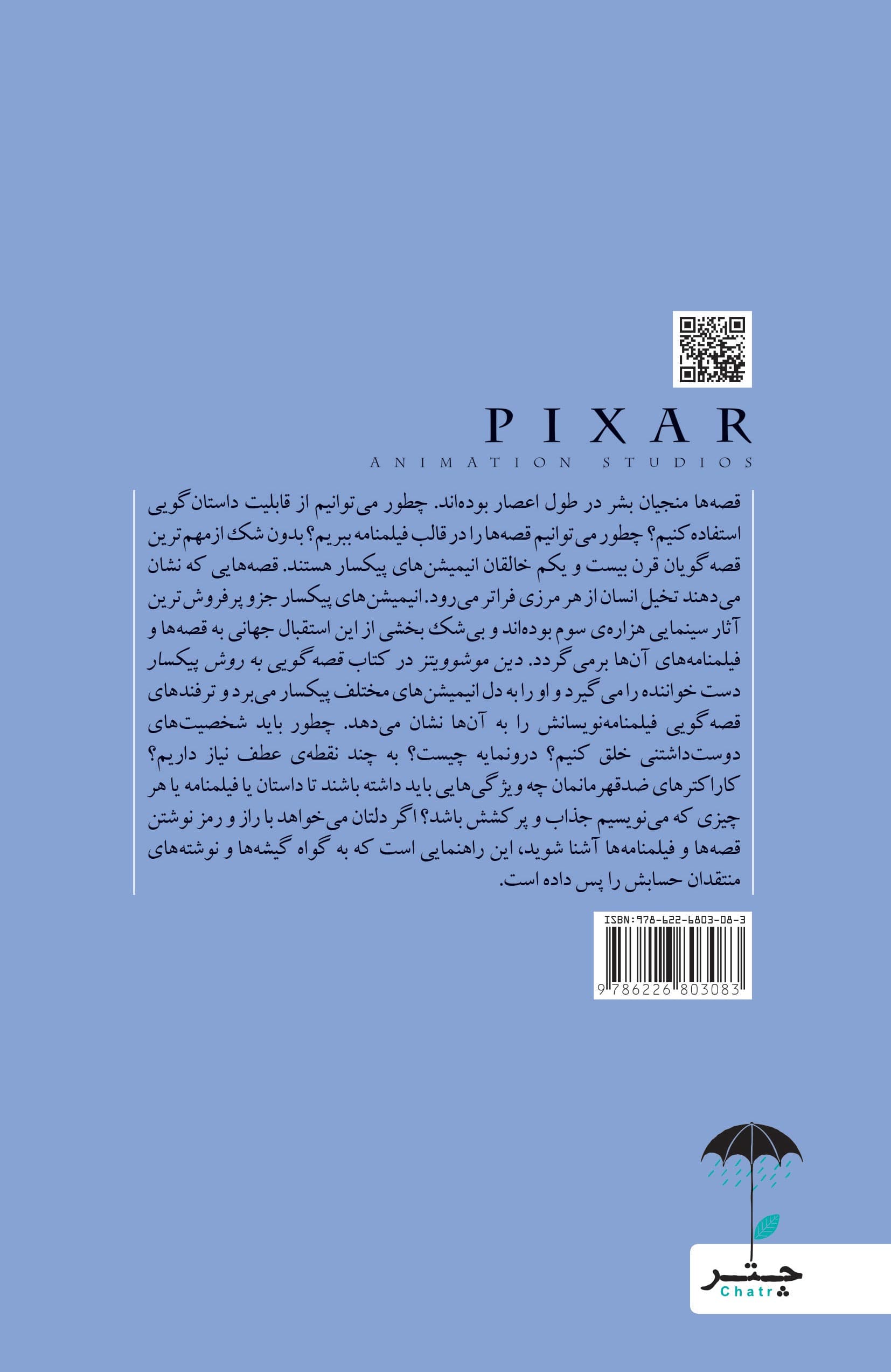 قصهگویی به روش پیکسار (قوانینی برای روایت بر مبنای بهترین فیلمهای پیکسار)