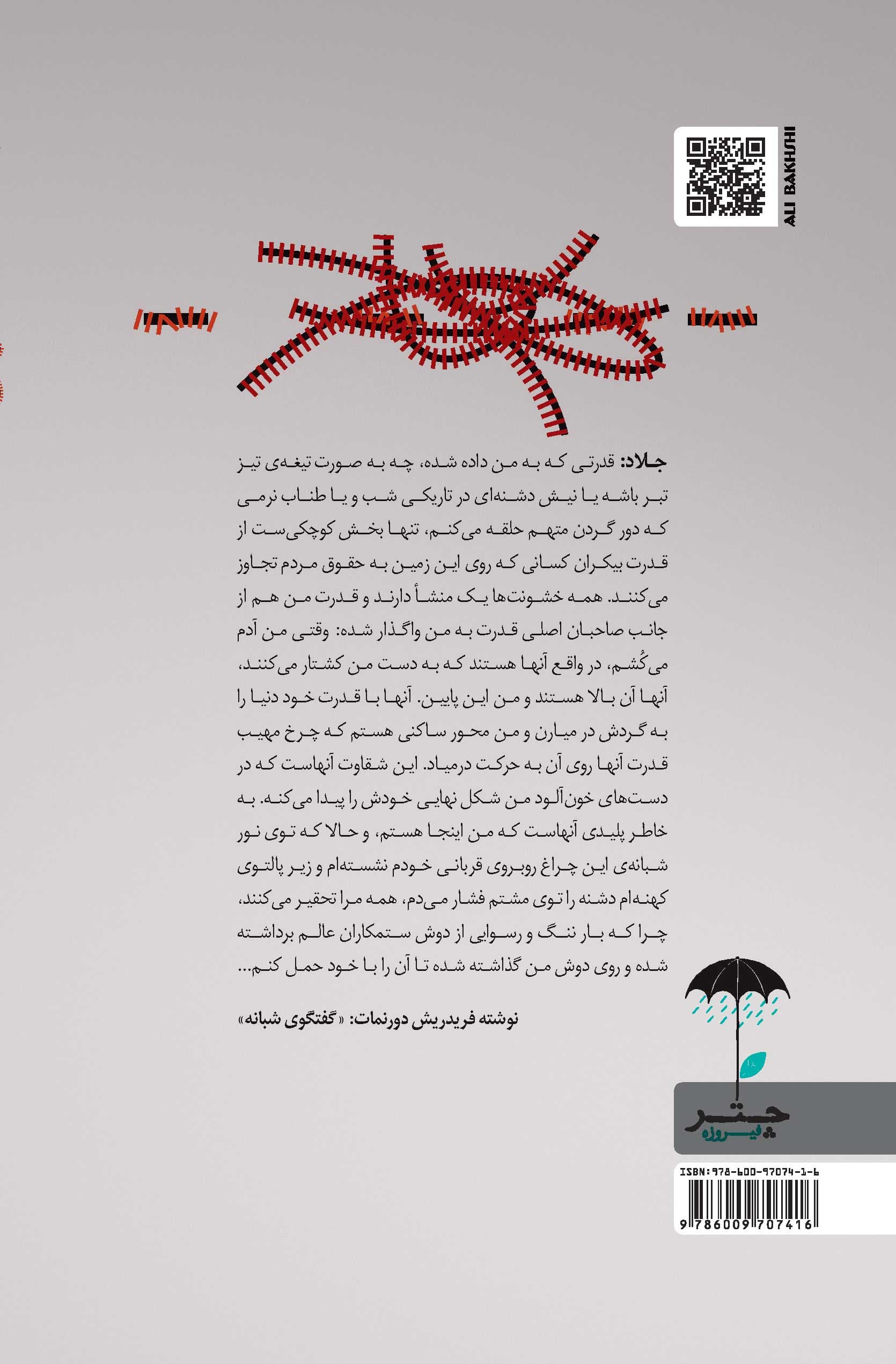 کابوسها (12 نمایشنامه رادیویی)