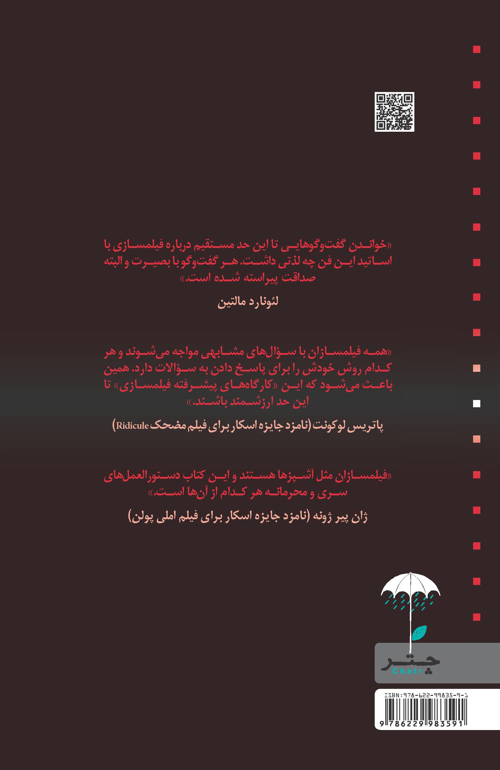 کارگاه پیشرفته فیلمسازی با فیلمسازان بزرگ