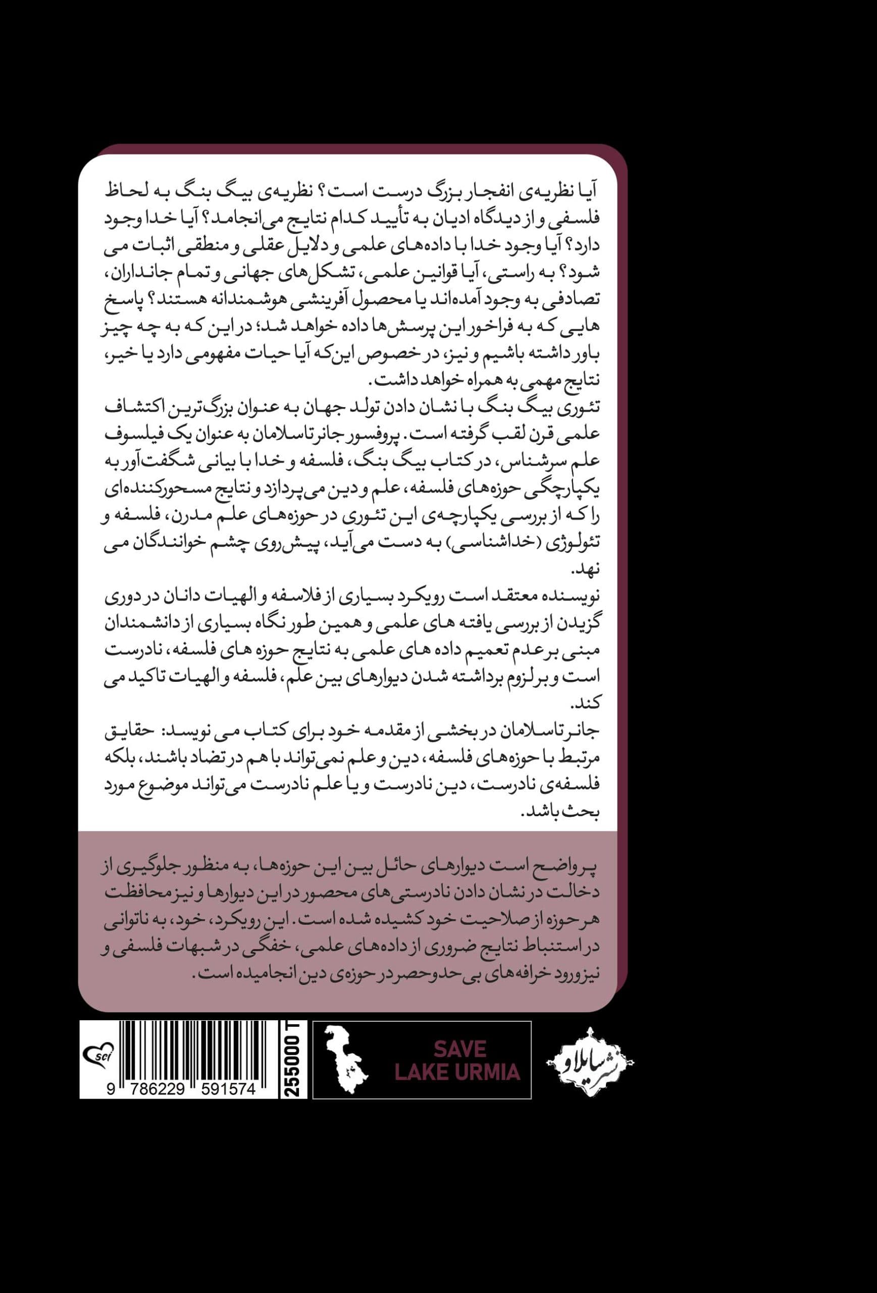 بیگ بنگ فلسفه و خدا