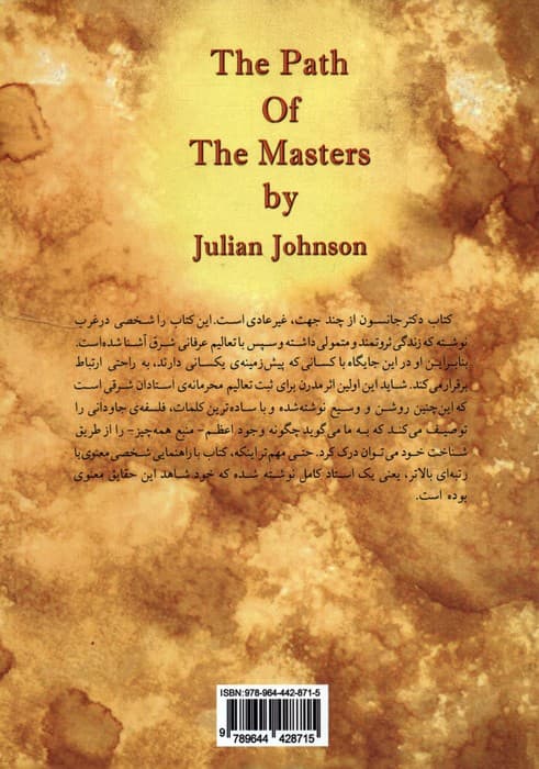 مسیر استادان (دانش سورات شابد یوگا یوگای مسموع جریان)