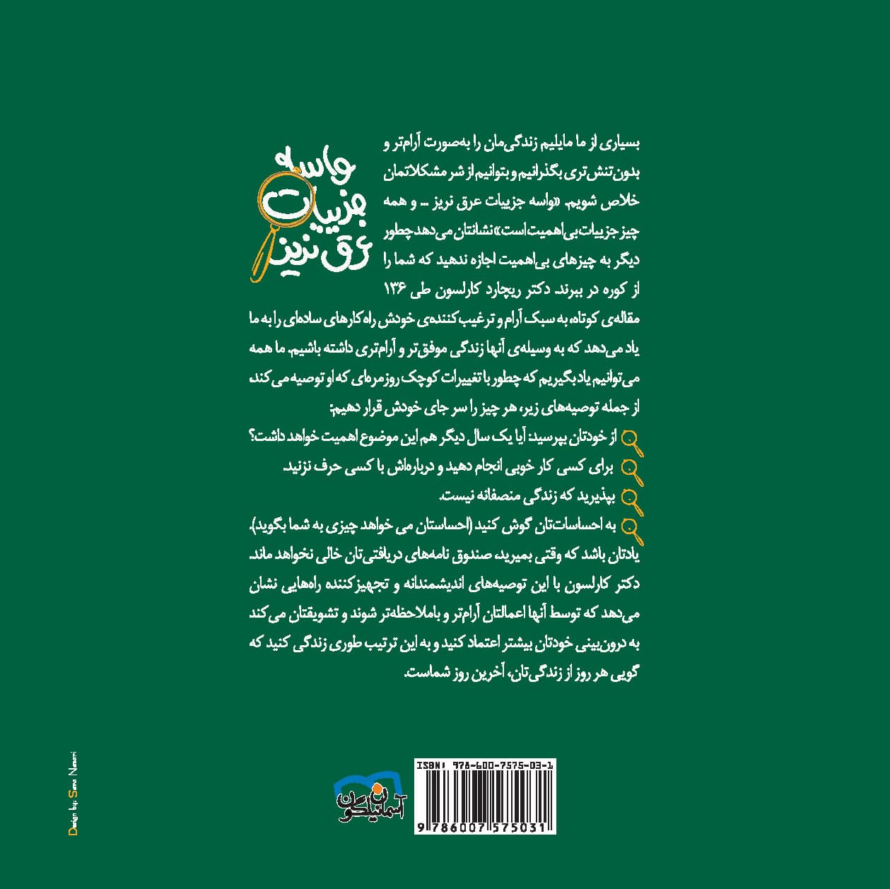 واسه جزییات عرق نریز