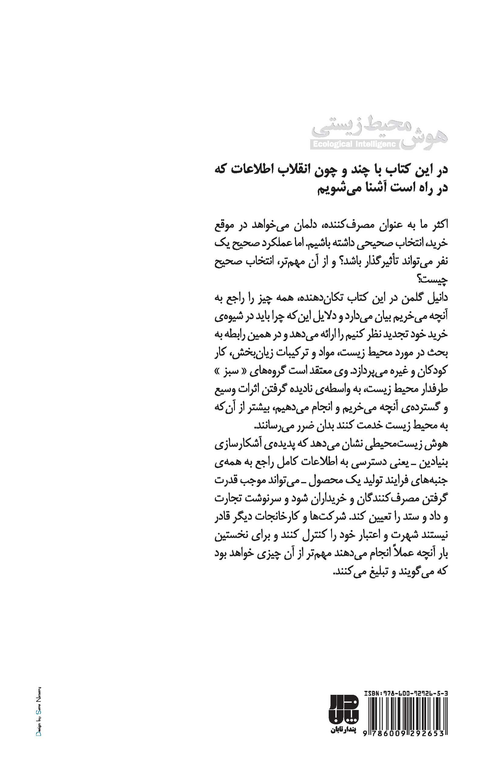 هوش محیط زیستی