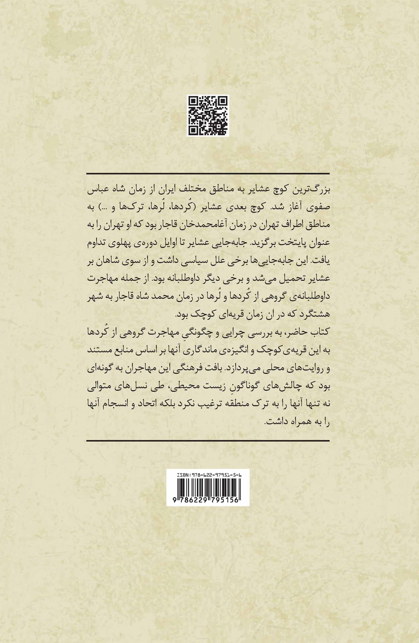 هشتگرد (فرهنگ قومشناسی و پیشینه 200 ساله آن)