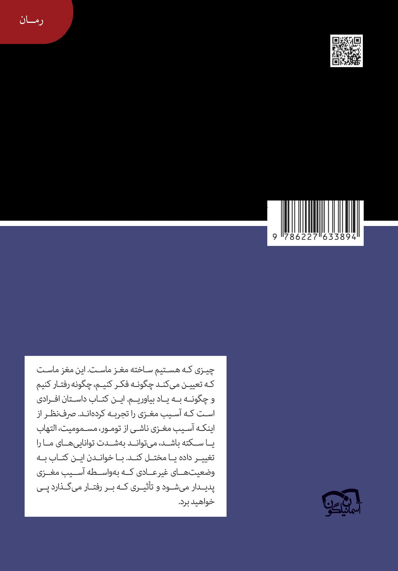 مردی که زنش را با کلاه اشتباه میگرفت و ماجراهای بالینی دیگر (مجموعه کتابخانهای برای همه)