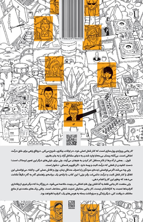 کار جانبی (راه پول درآوردن در اوقات بیکاری)