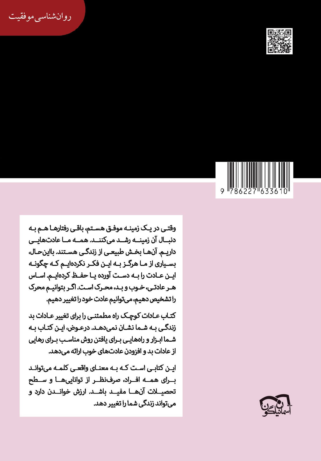 عادات کوچک (تغییرات کوچکی که هر چیزی را تغییر میدهند)