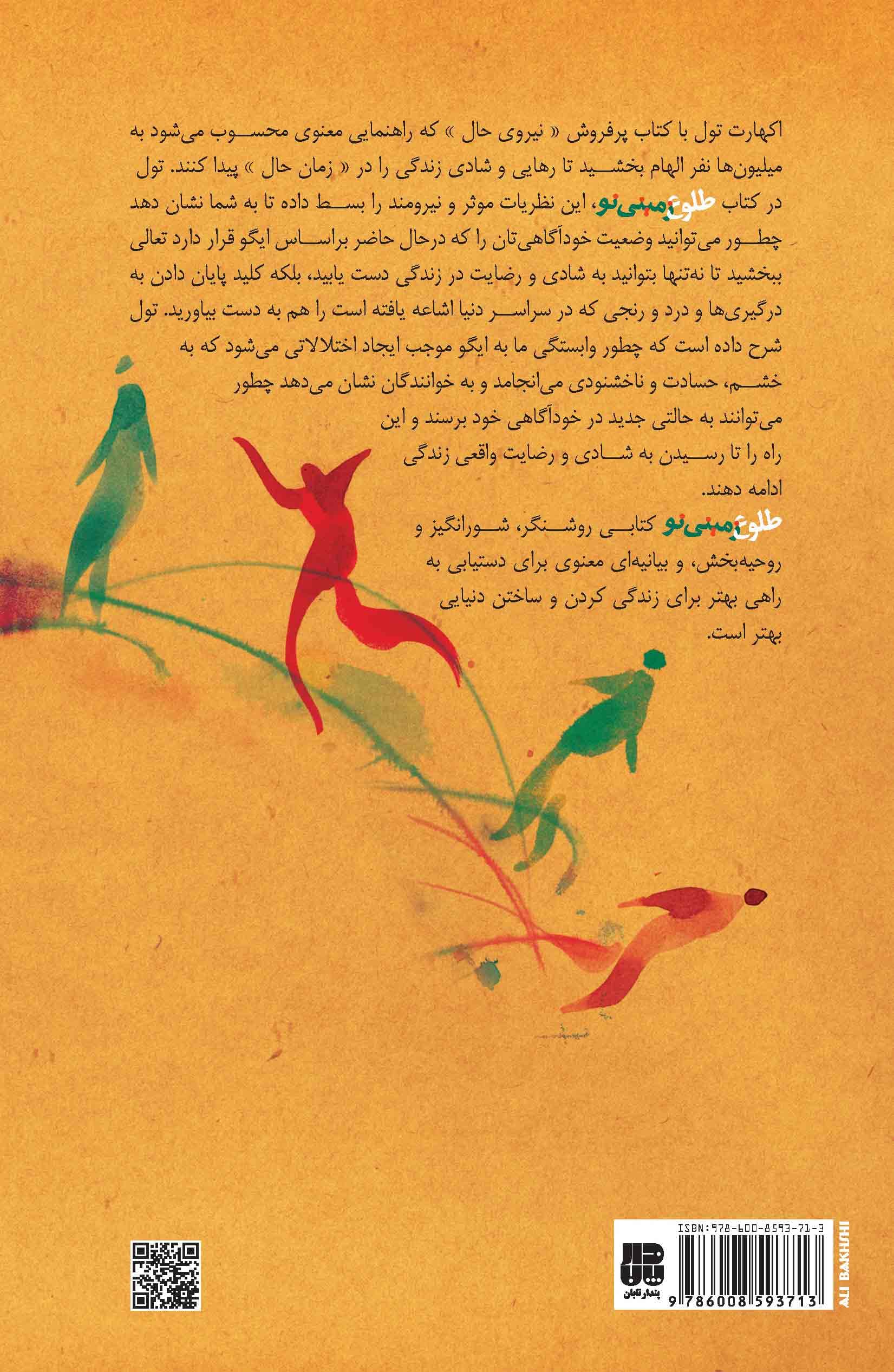 طلوع زمینی نو (کشف هدف زندگی)