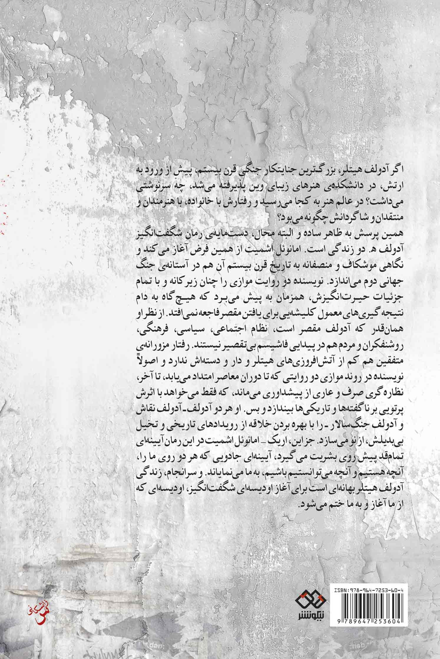 آدولف ه دو زندگی