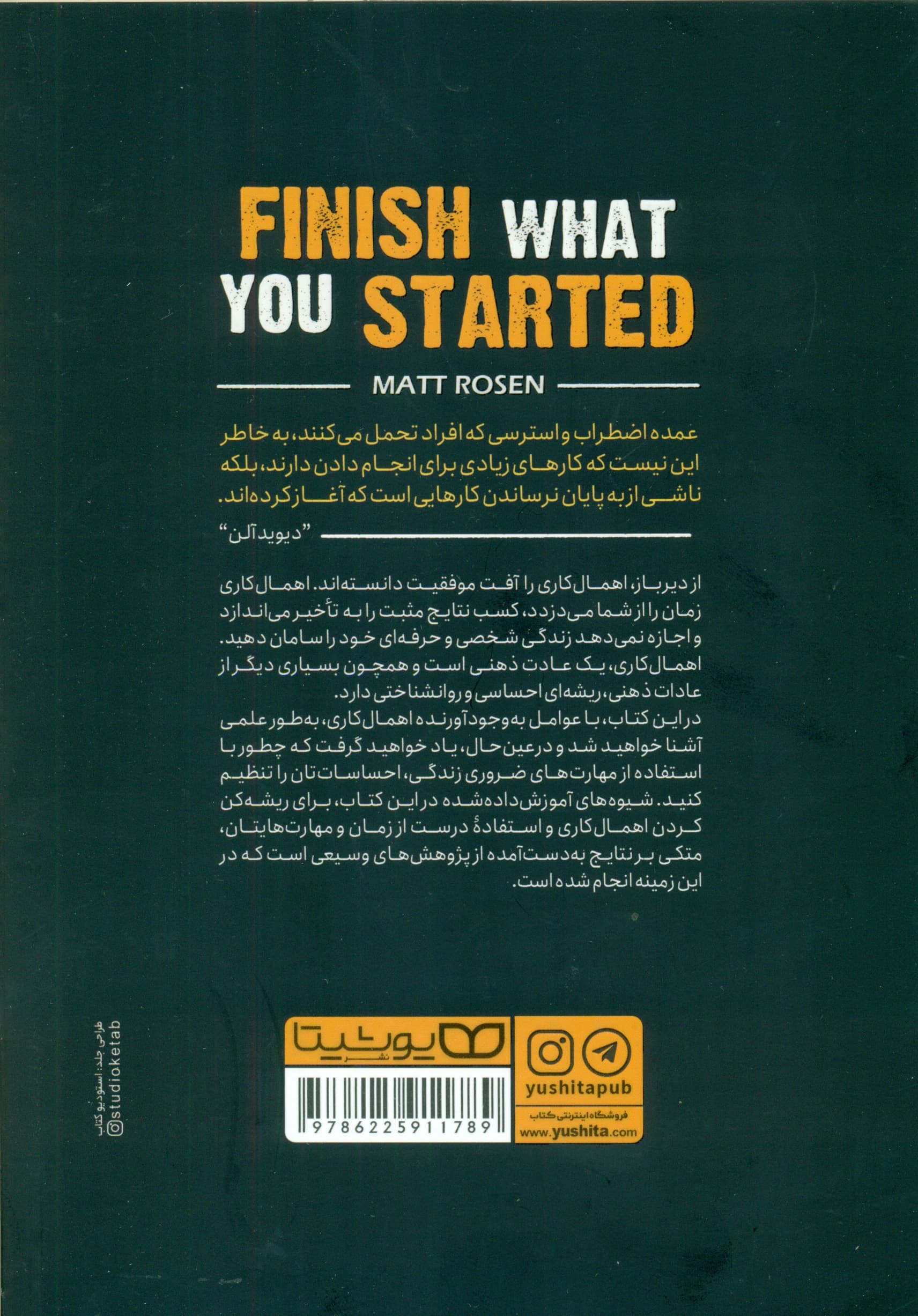 کاری که شروع کردی را تمام کن