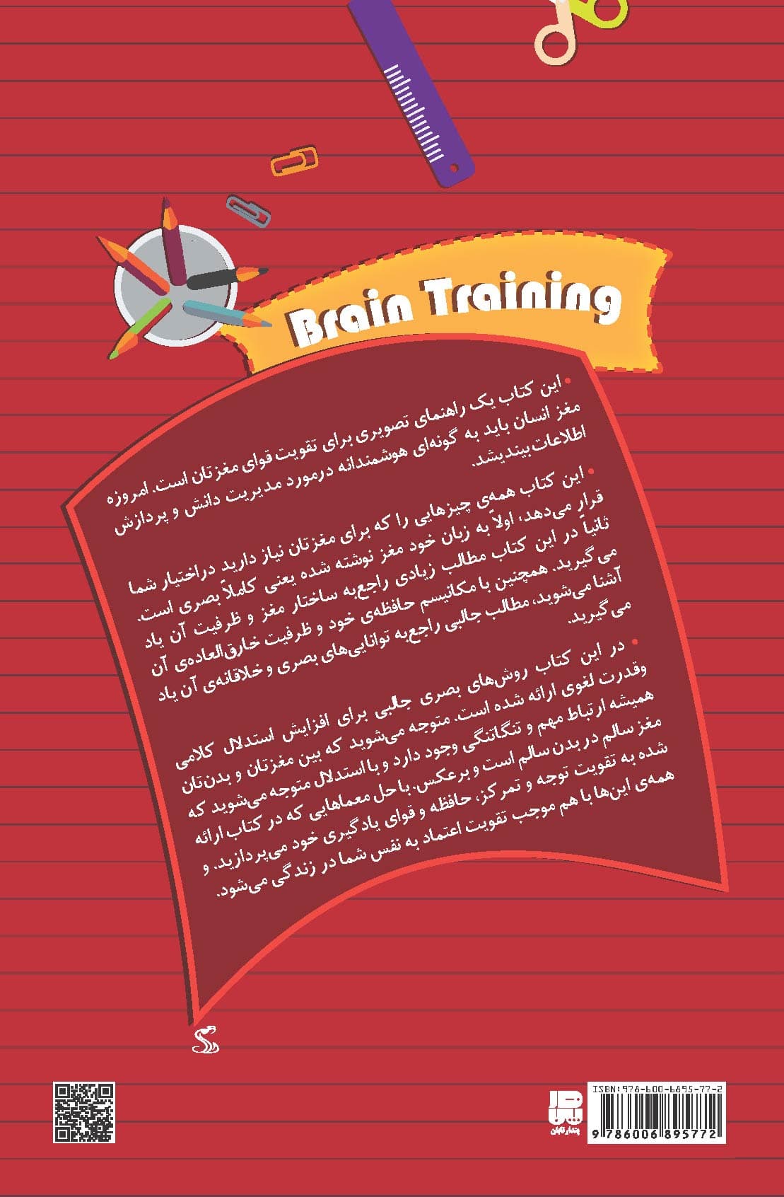 آموزش مغز (1 برنامه کامل بصری) تیزهوشی آموختنیست