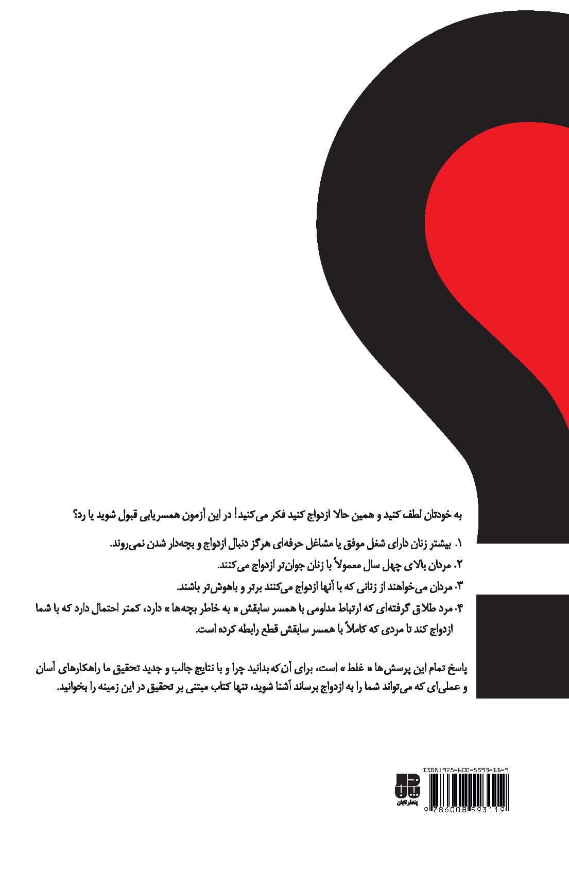 چرا مردها با بعضی زنها ازدواج میکنند (تحقیقی شگفتآور که شما را به همسر رویاییتان میرساند)