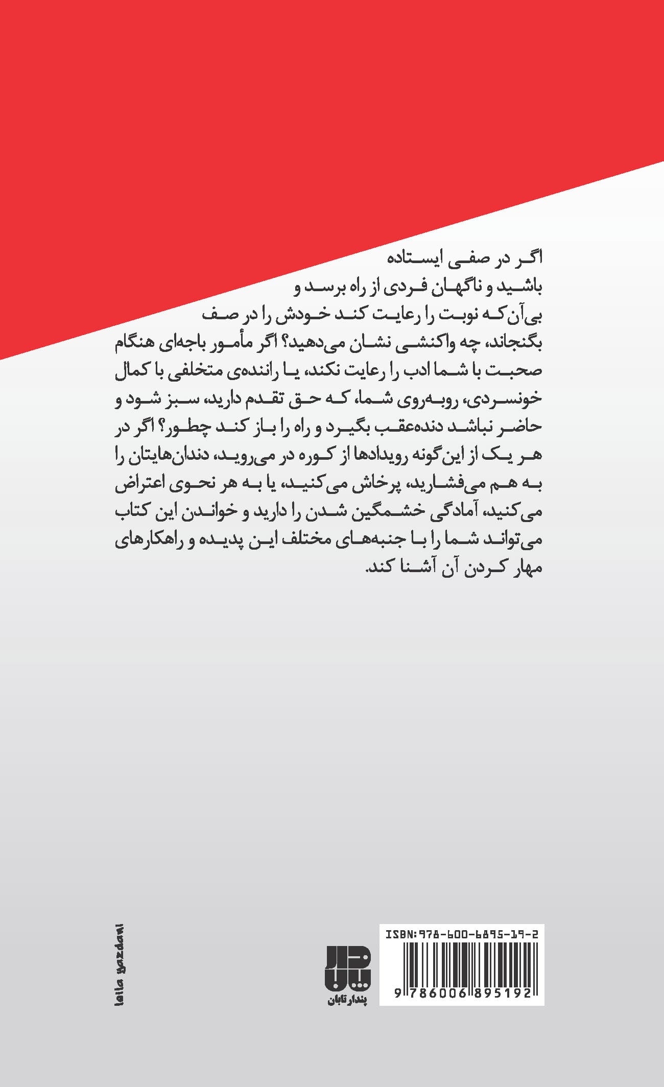 خشم (اخلاق در زندگی روزمره)