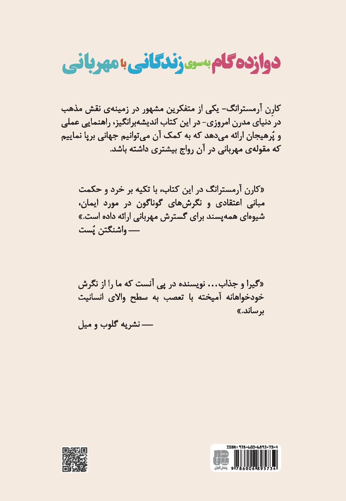 12 گام به سوی زندگانی با مهربانی