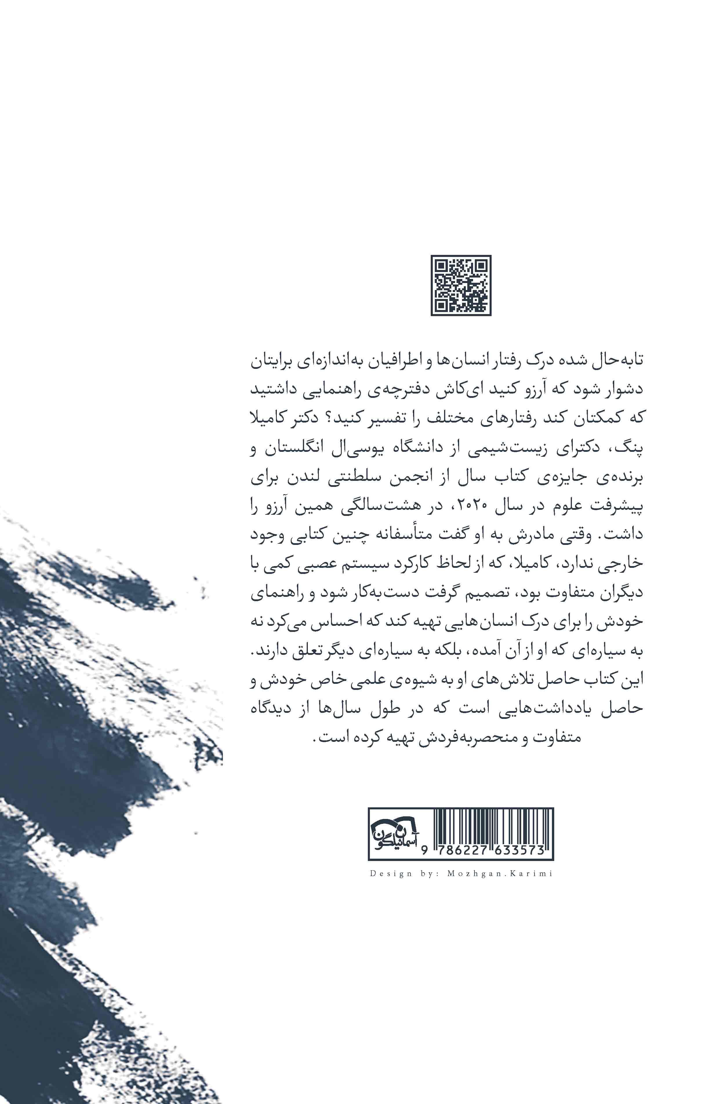 راهنمای درک روابط انسانی (انسانی که فکر میکردید میشناسید)