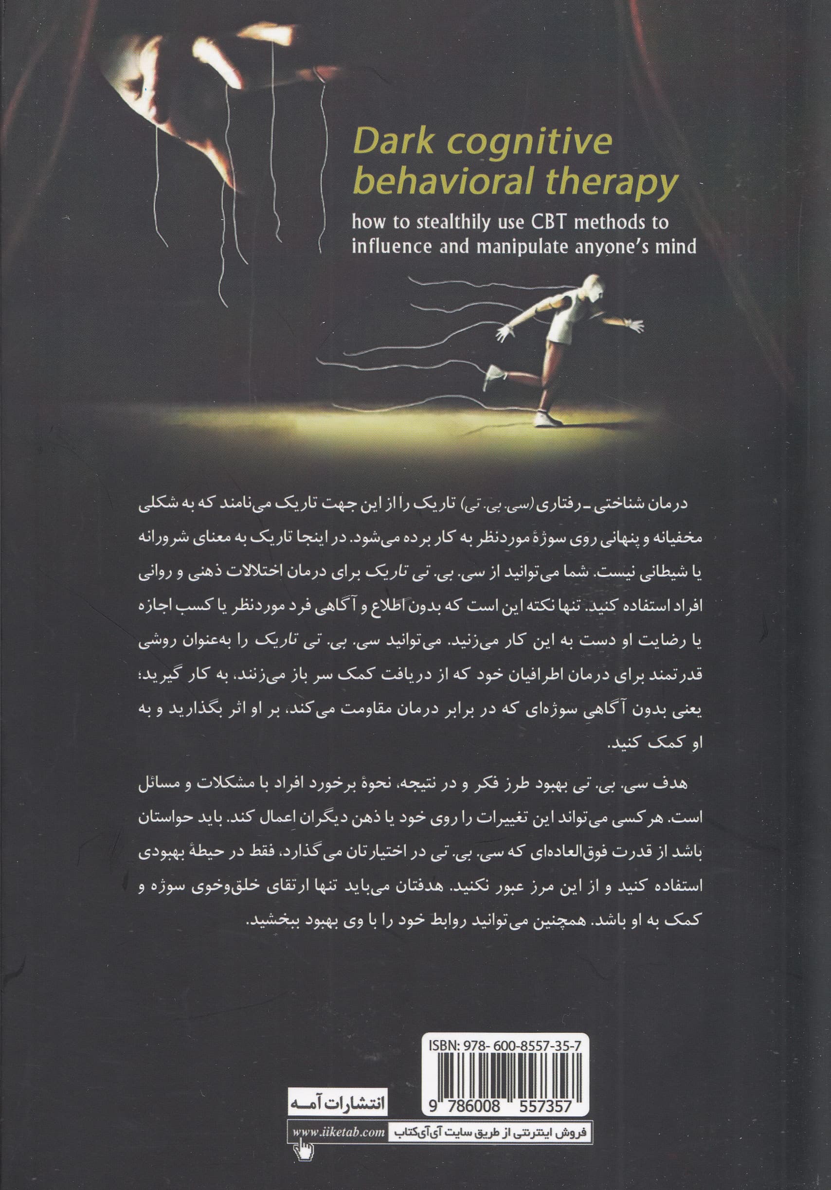درمان روانشناسی تاریک (چگونه با روشهای شناختی رفتاری سی بی تی نامحسوس بر ذهن دیگران تاثیر بگذاریم)