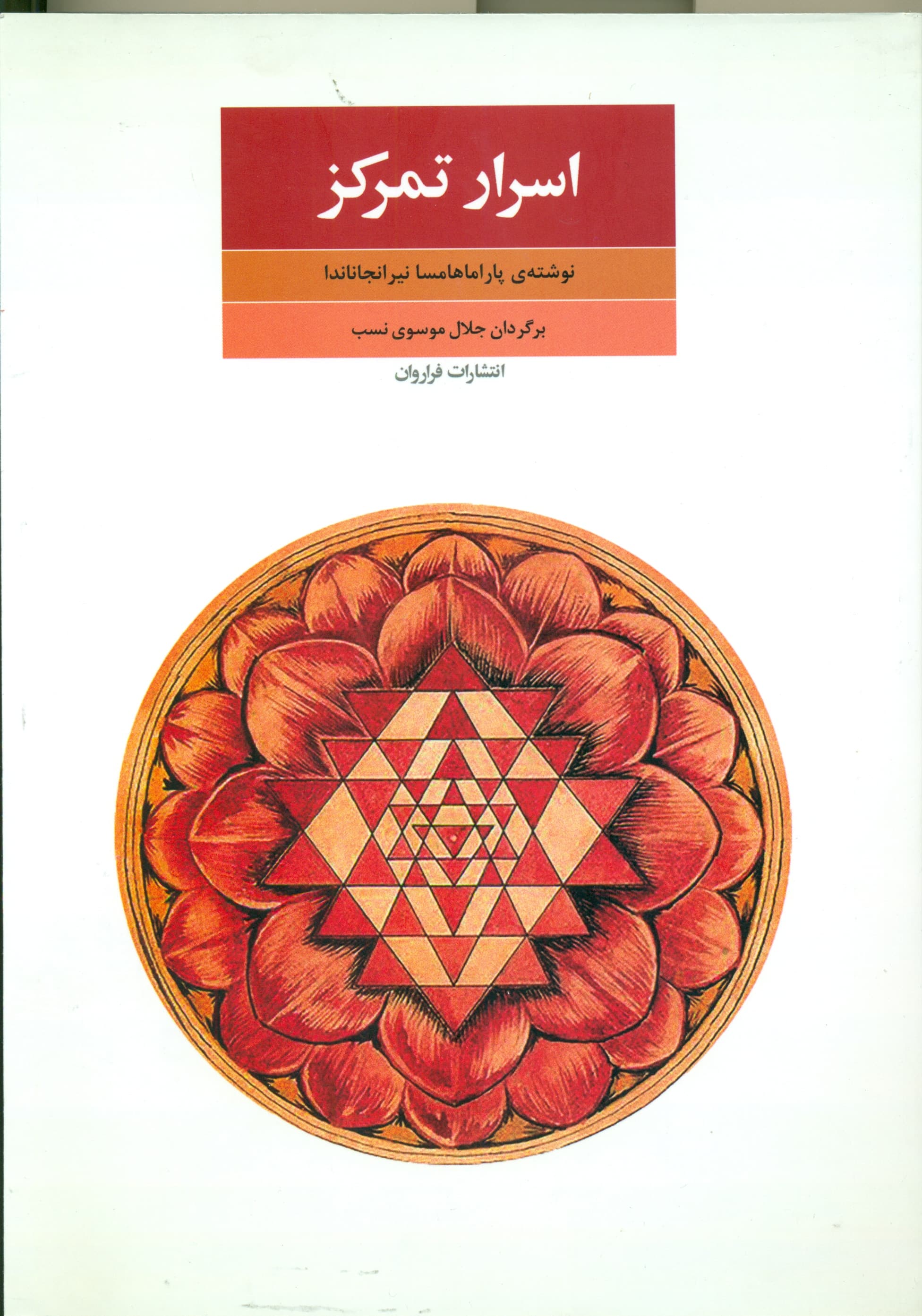 اسرار تمرکز (جدایی ذهن از محسوسات)