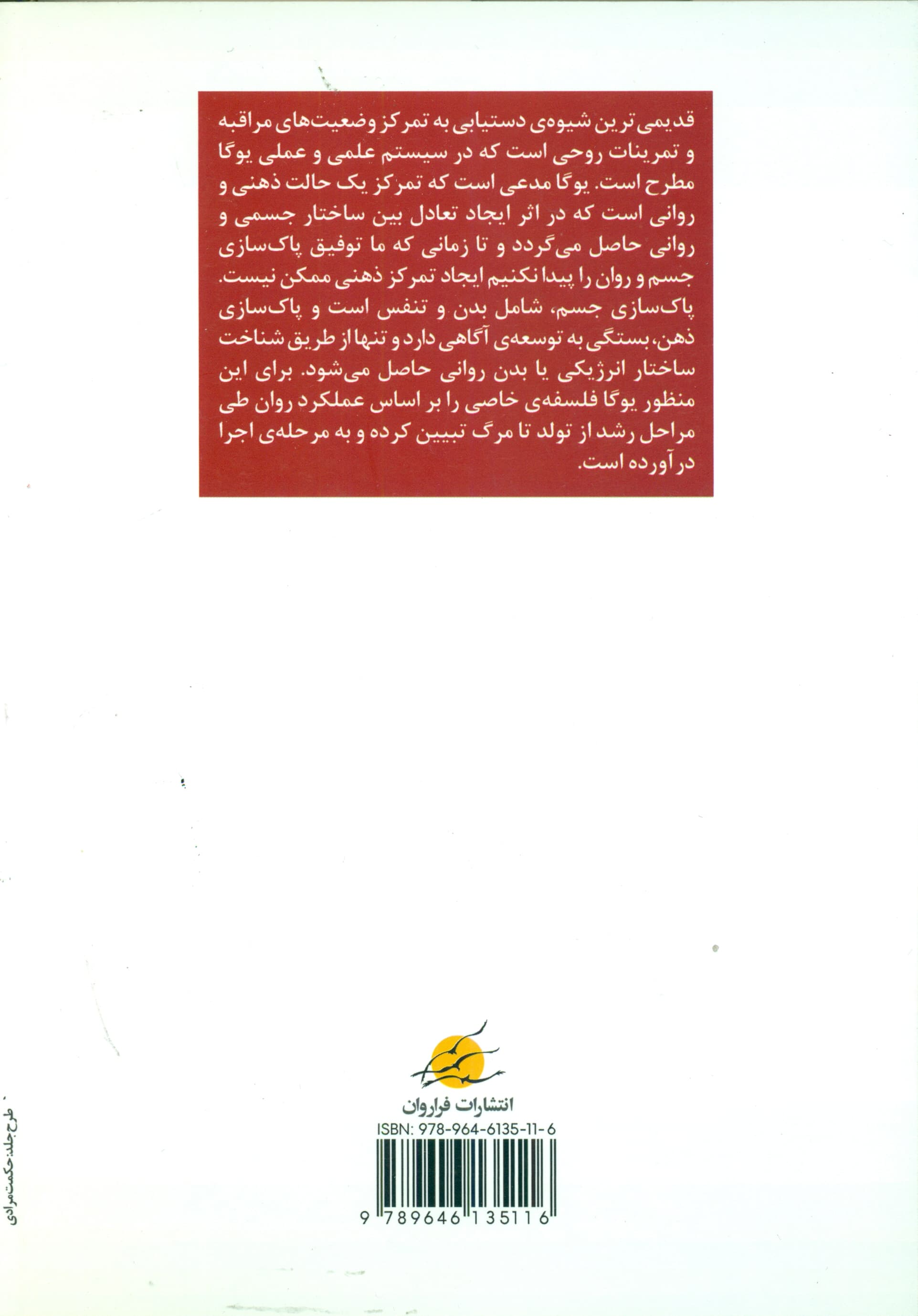 اسرار تمرکز (جدایی ذهن از محسوسات)