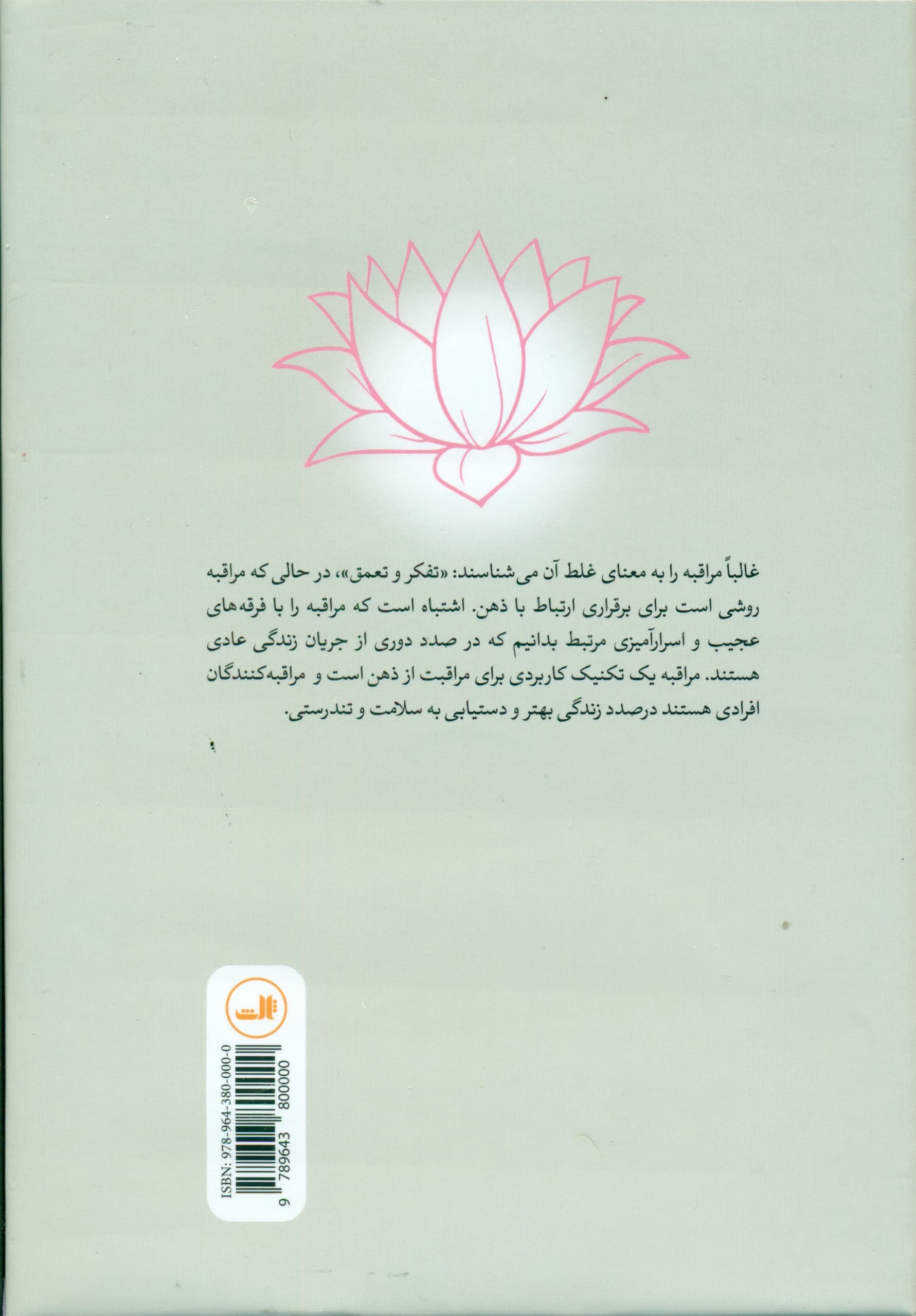 مدیتیشن (استقرار مراقبه)