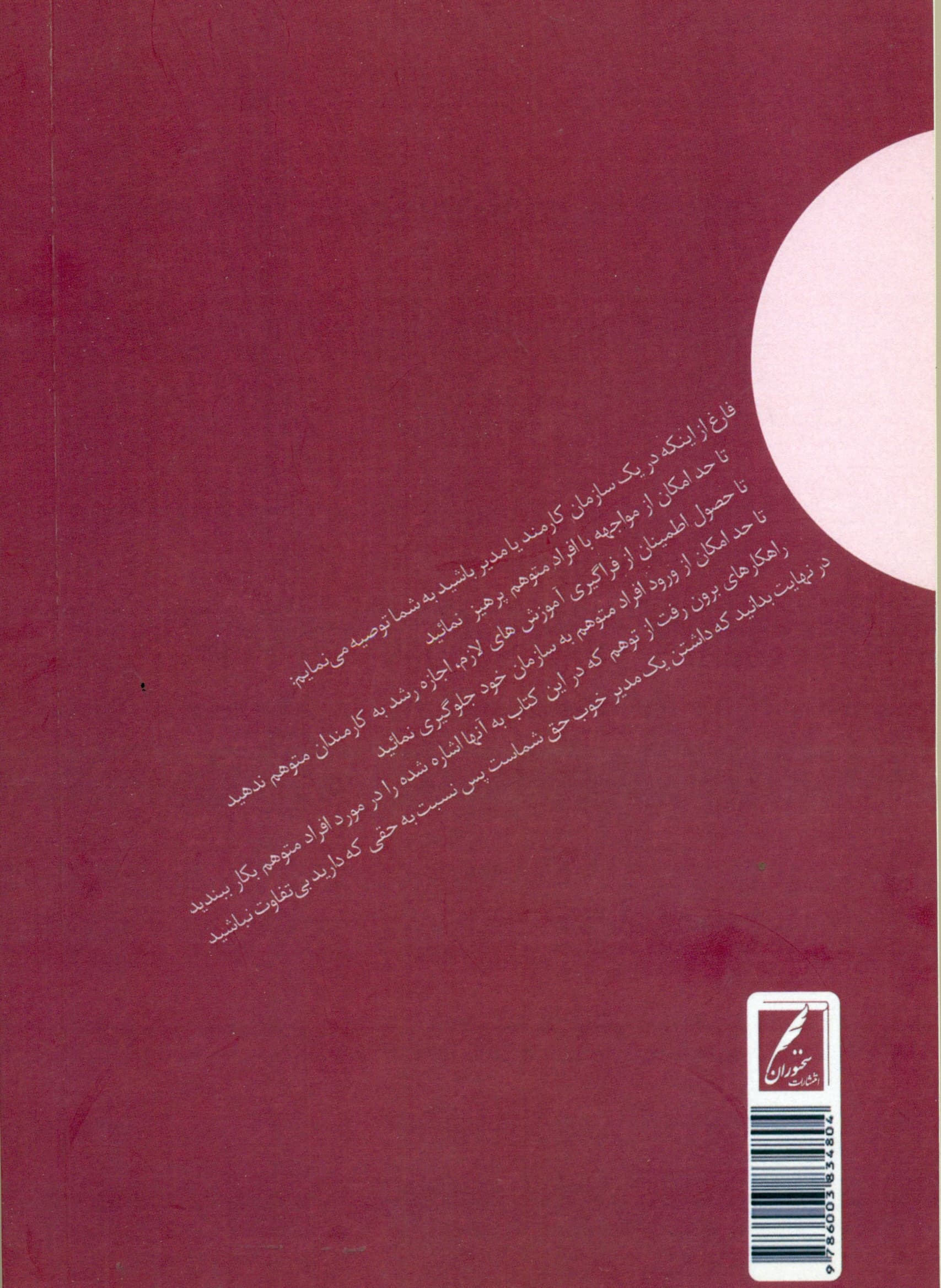 توهم مدیریت و راهکارهای برونرفت از آن