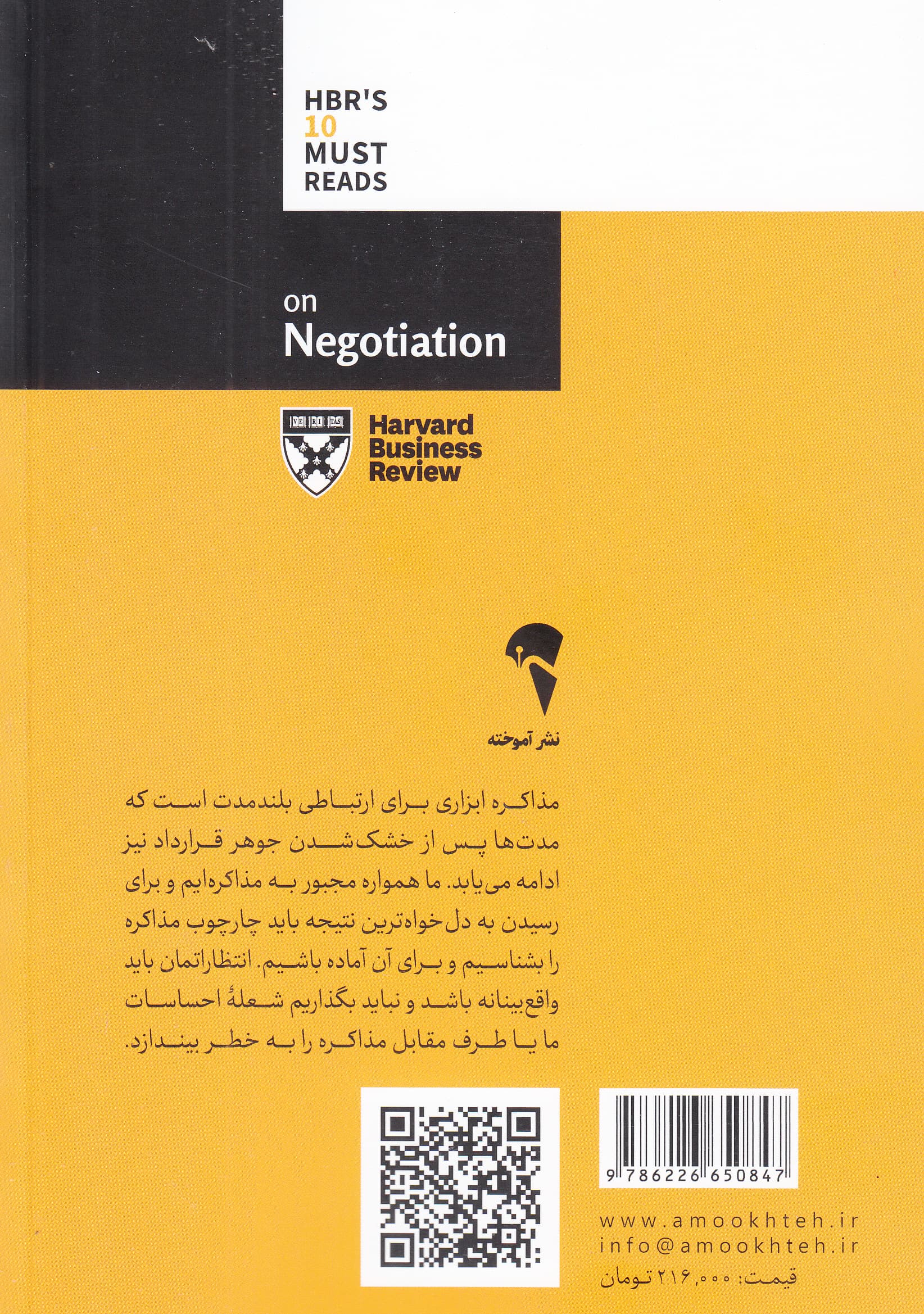 درباره مذاکره