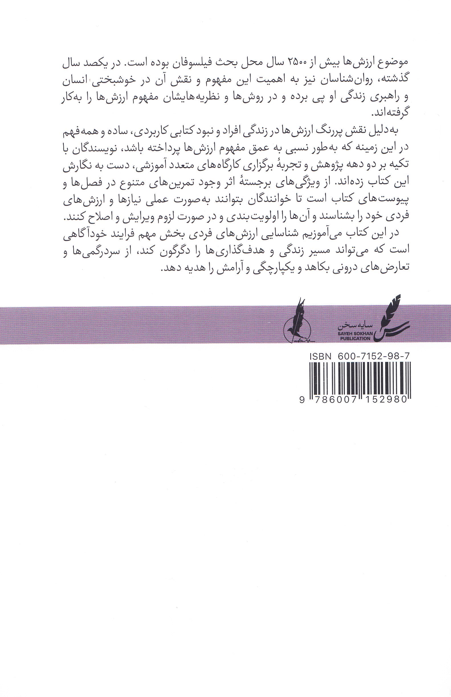 آگاهانه زیستن با ارزشها