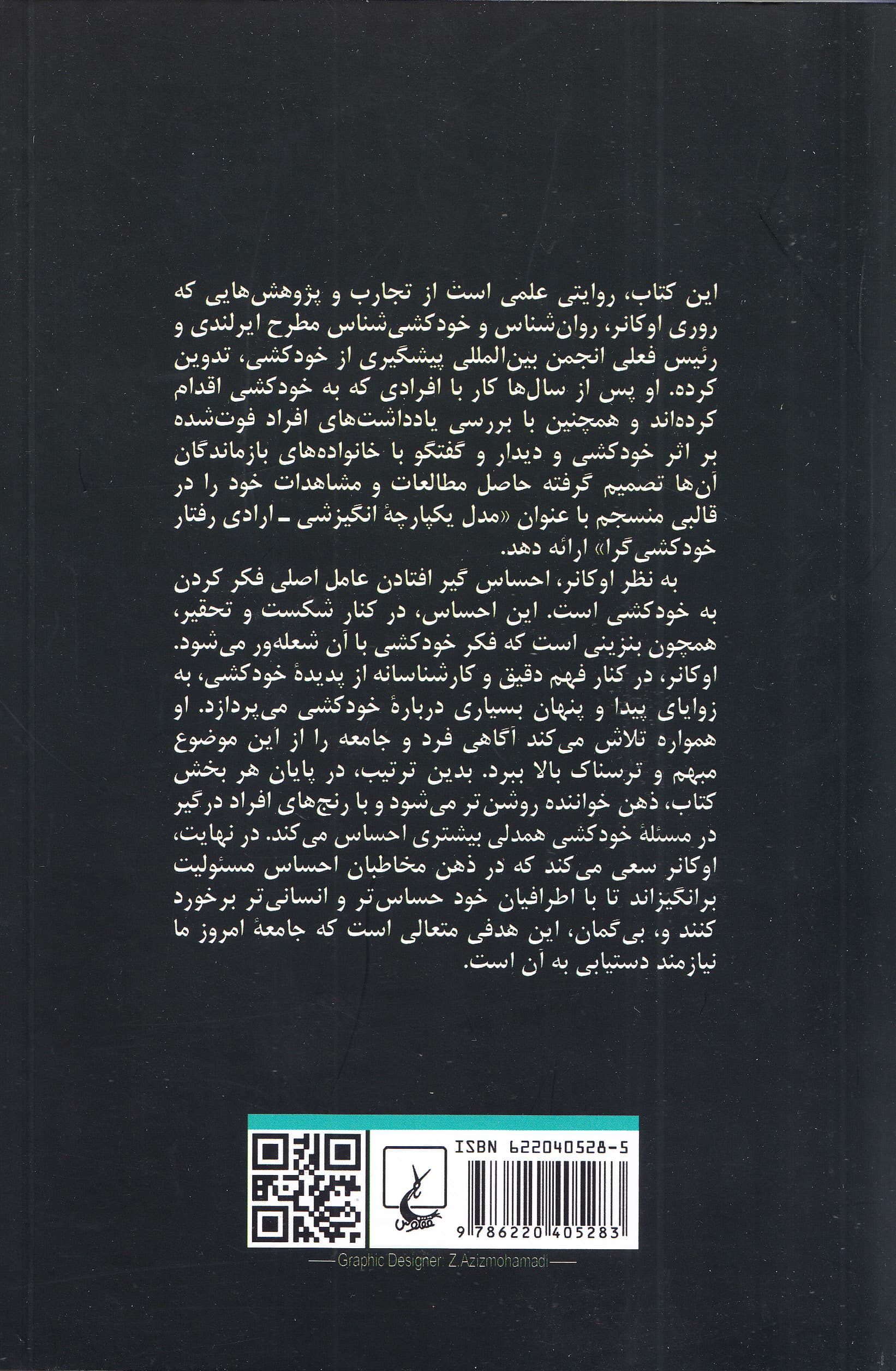 در اوج تاریکی (چرا افراد خودکشی میکنند و برای پیشگیری از آنچه میتوان کرد)