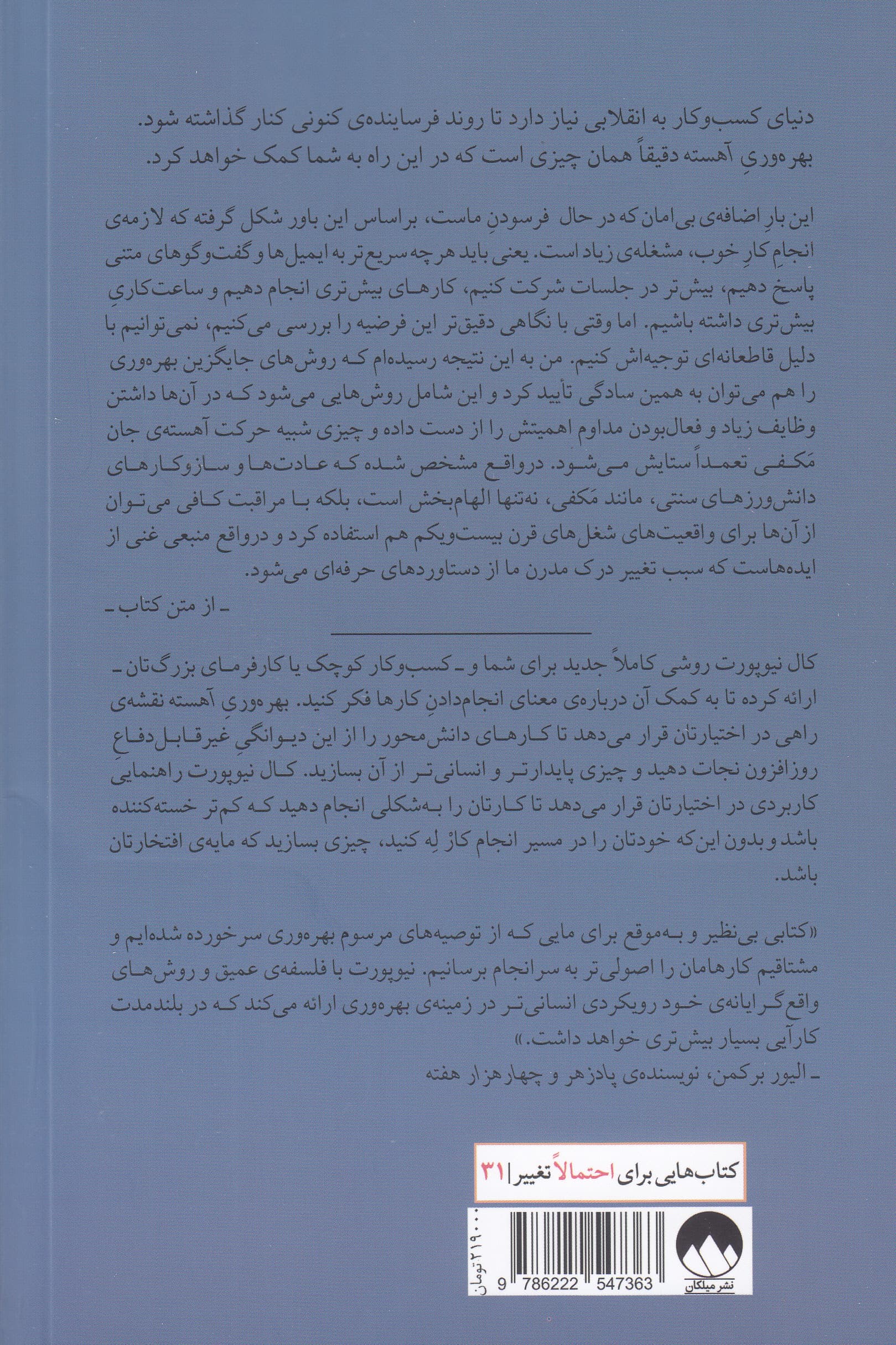 بهرهوری آهسته (هنر گمشده رسیدن به موفقیت بدون فرسودگی)
