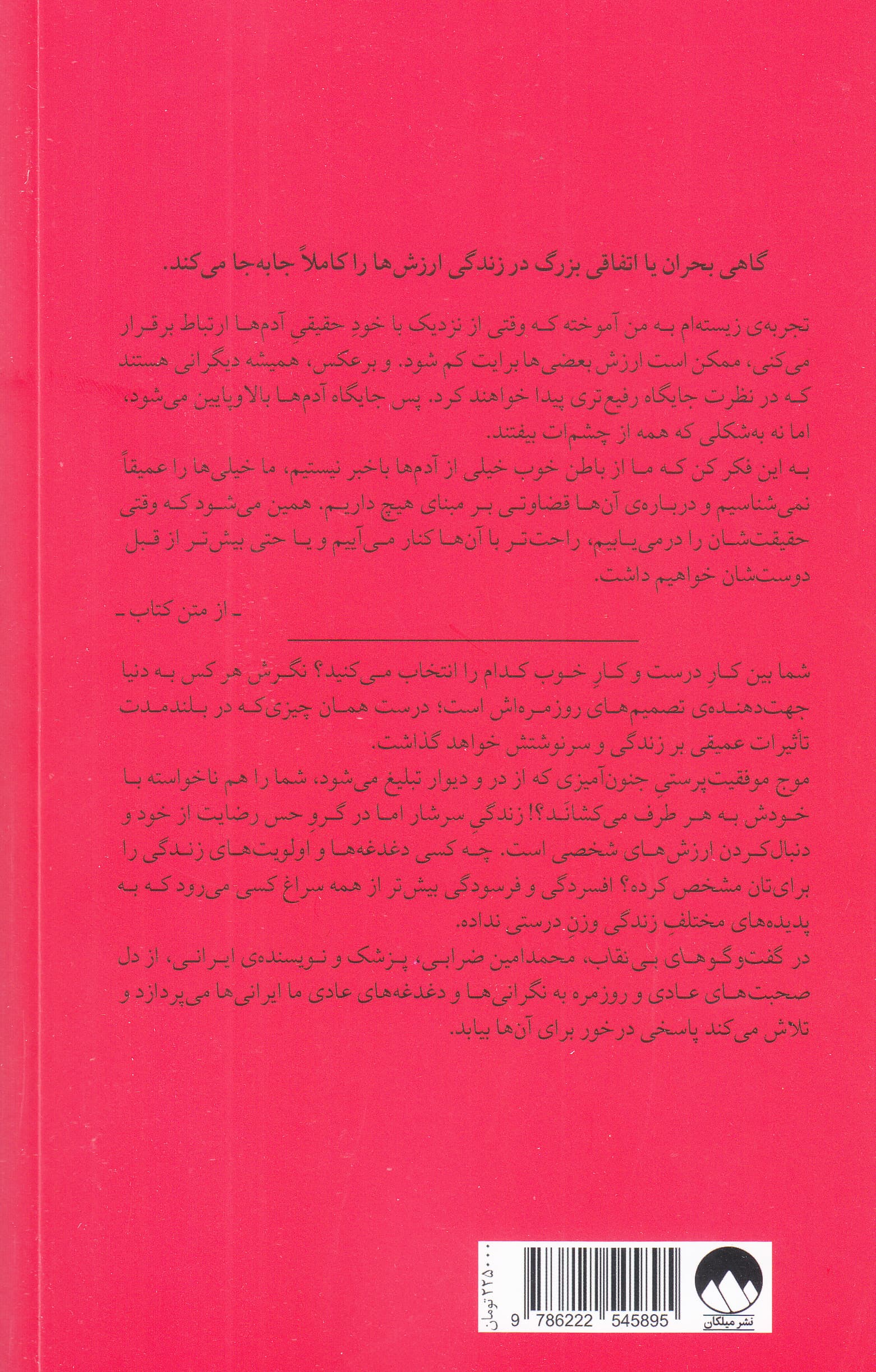 گفت و گوهای بینقاب (مباحثی درباره مهمترین دغدغههای انسان امروز)