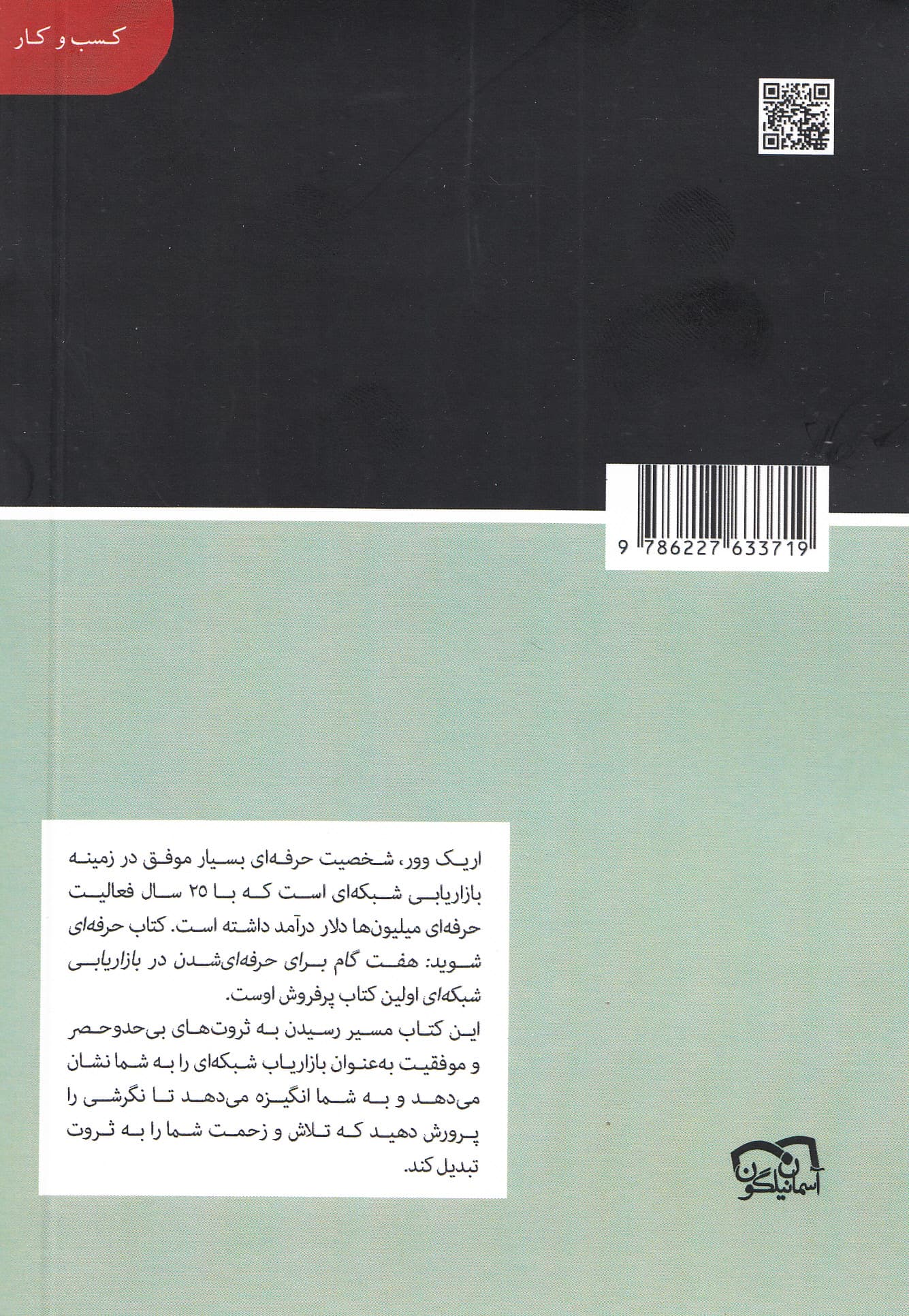 حرفهای شوید (7 گام برای حرفهای شدن در بازاریابی شبکهای) مجموعه کتابخانهای برای همه