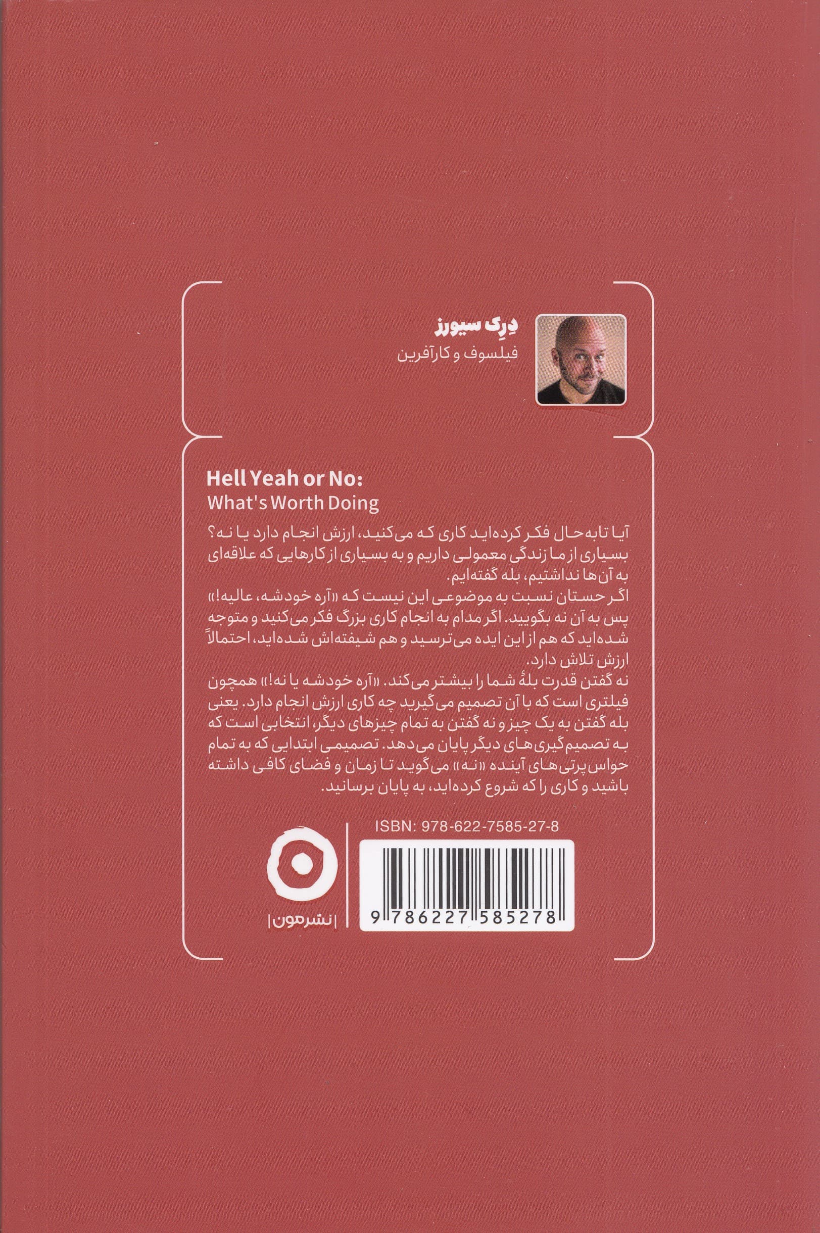 قدرت نه گفتن (رسیدن به اهداف ارزشمند)