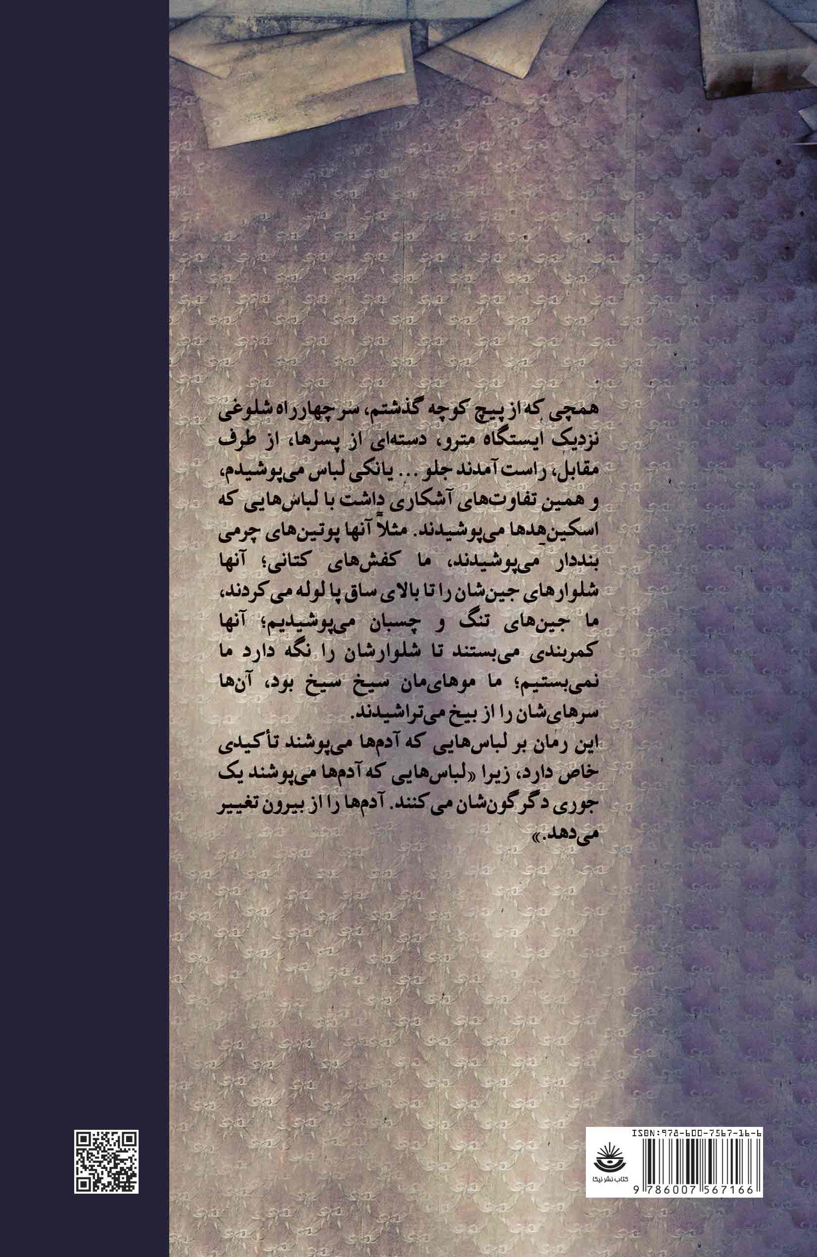 آدمها و لباسهایشان