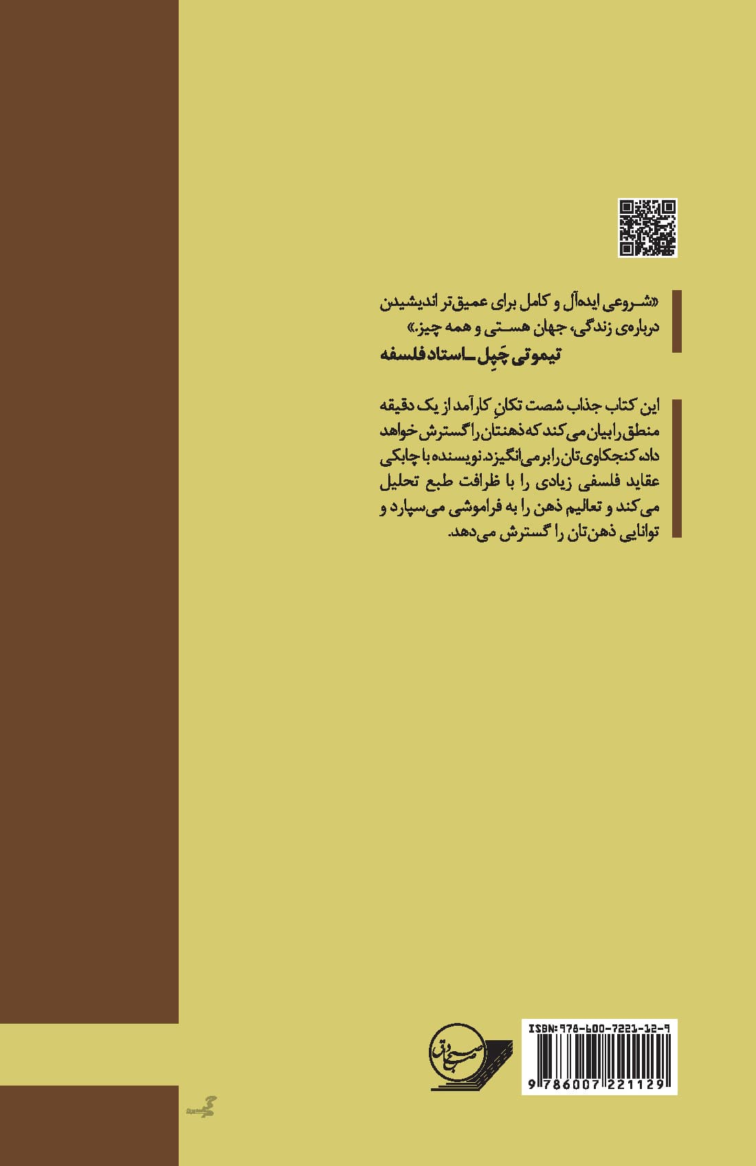 انتخاب میشوید یا انتخاب میکنید