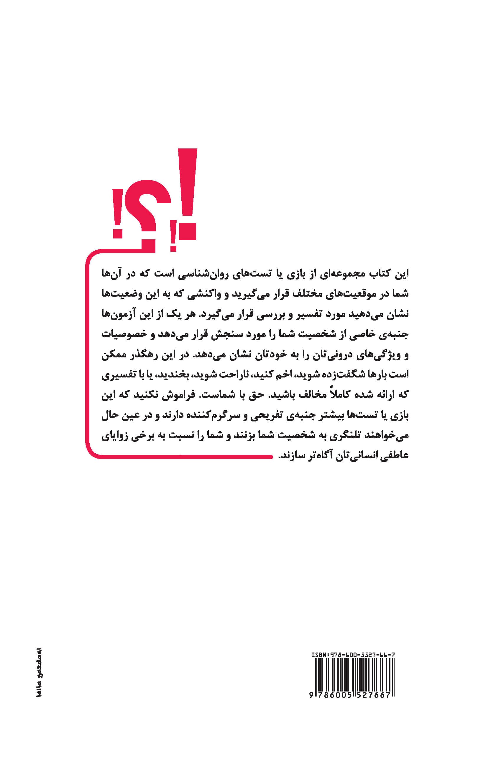 بازیهایی برای خودشناسی