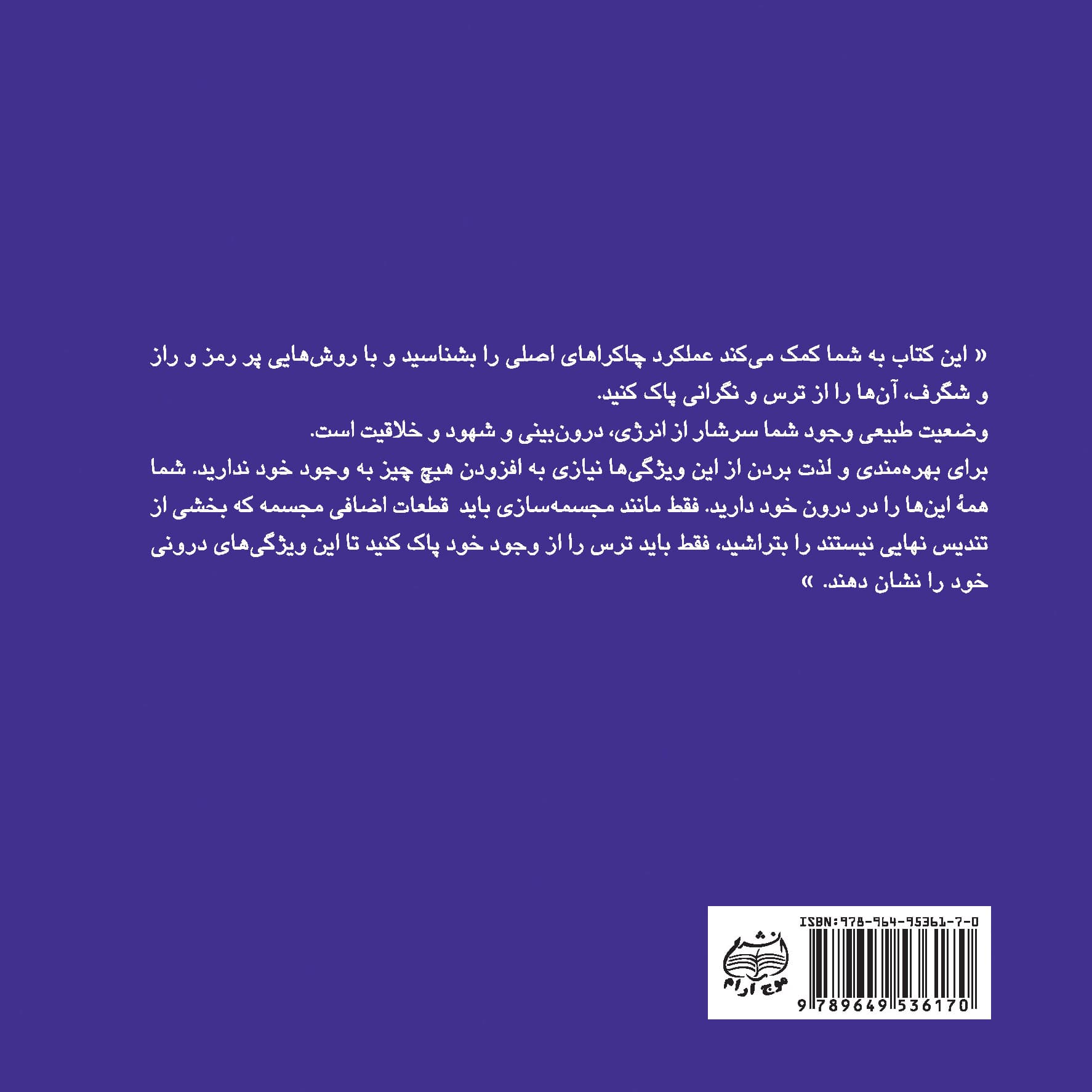 پاکسازی چاکراها (نیروی معنوی خود را برای آگاهی و شفا بیدار کنید)