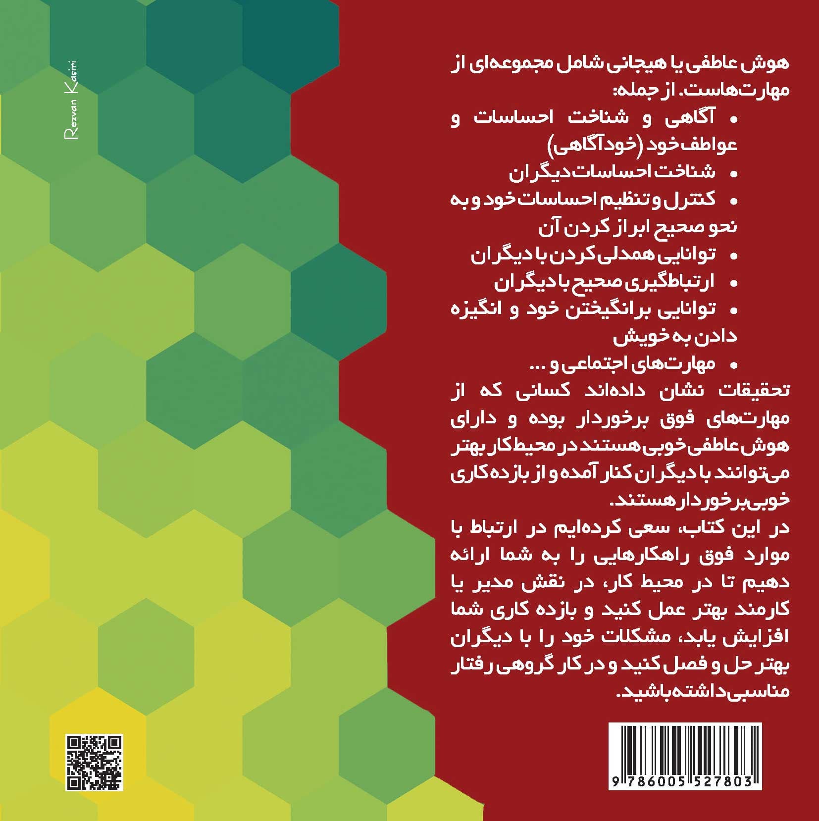 تقویت هشیاری عاطفی در بزرگسالان