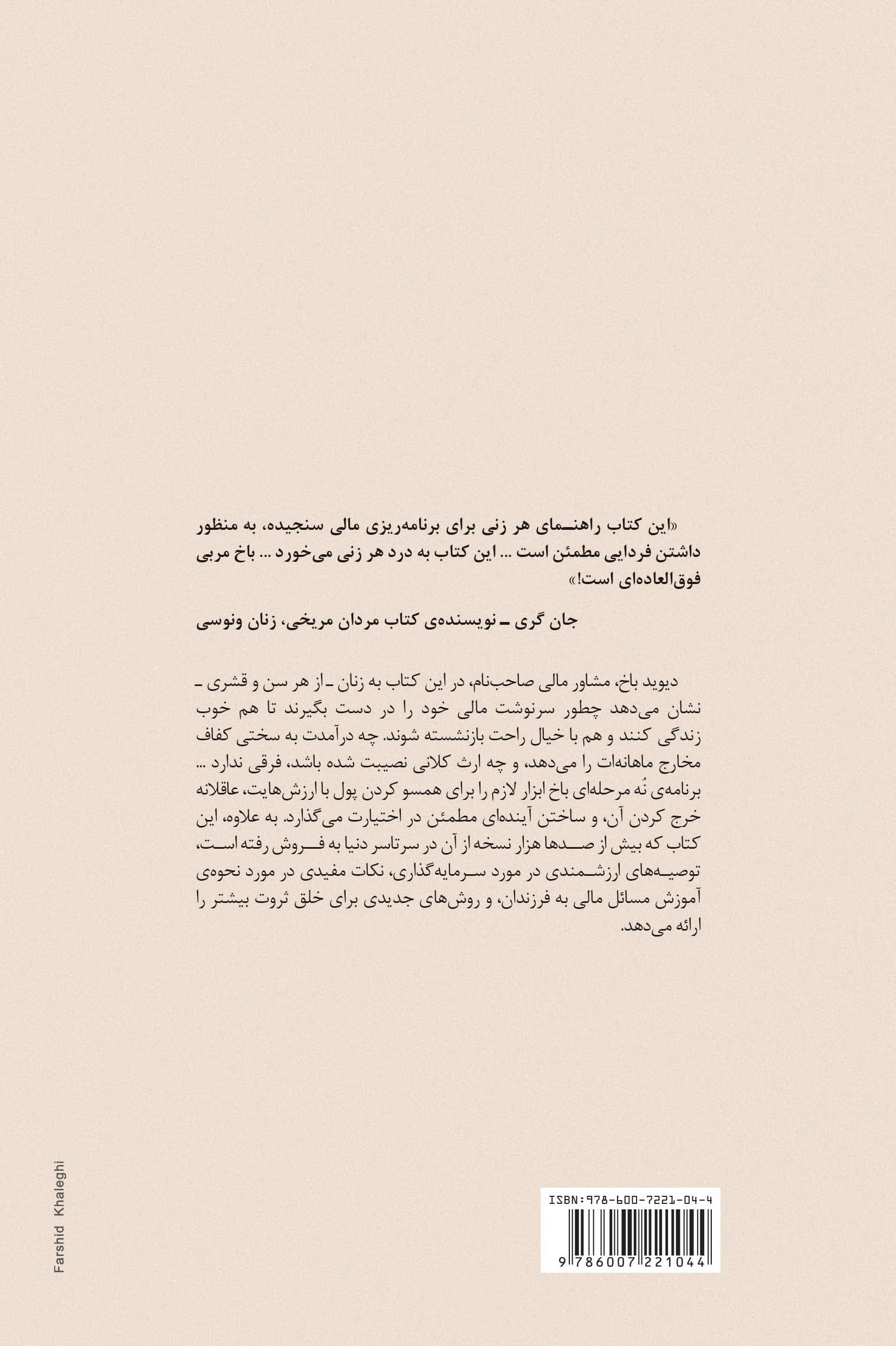 زنان باهوش آخرش پولدار میشوند