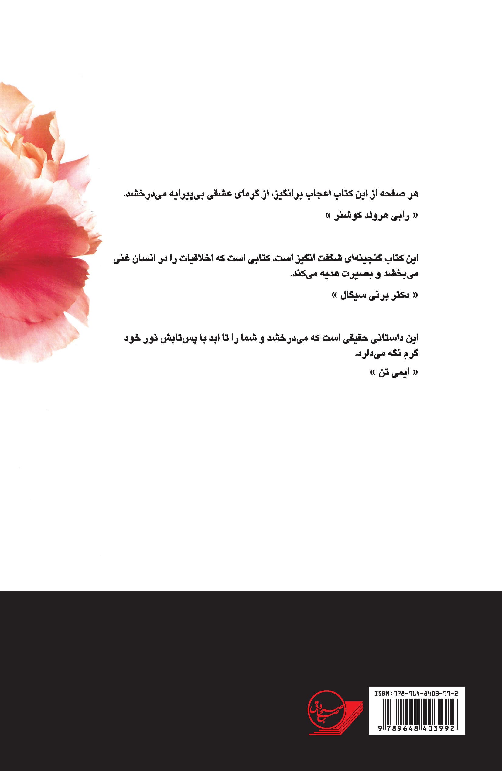 سهشنبهها با موری