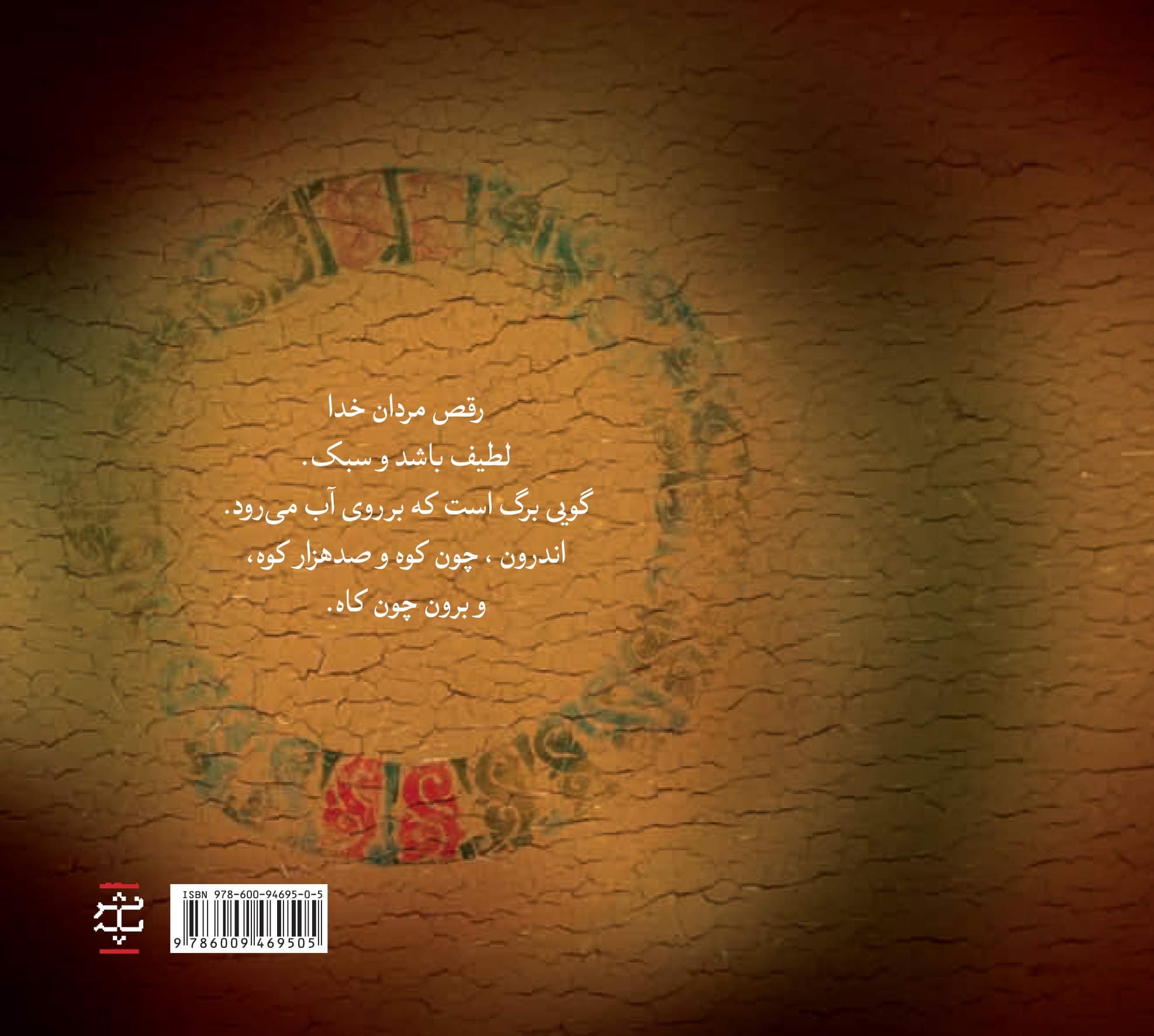 شمس ناپیدا (برگزیدهای از مقالات شمس تبریزی)